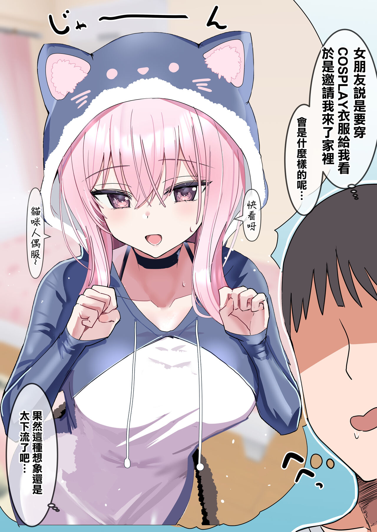 ピュアな娘とお家コスプレえっち page 2 full