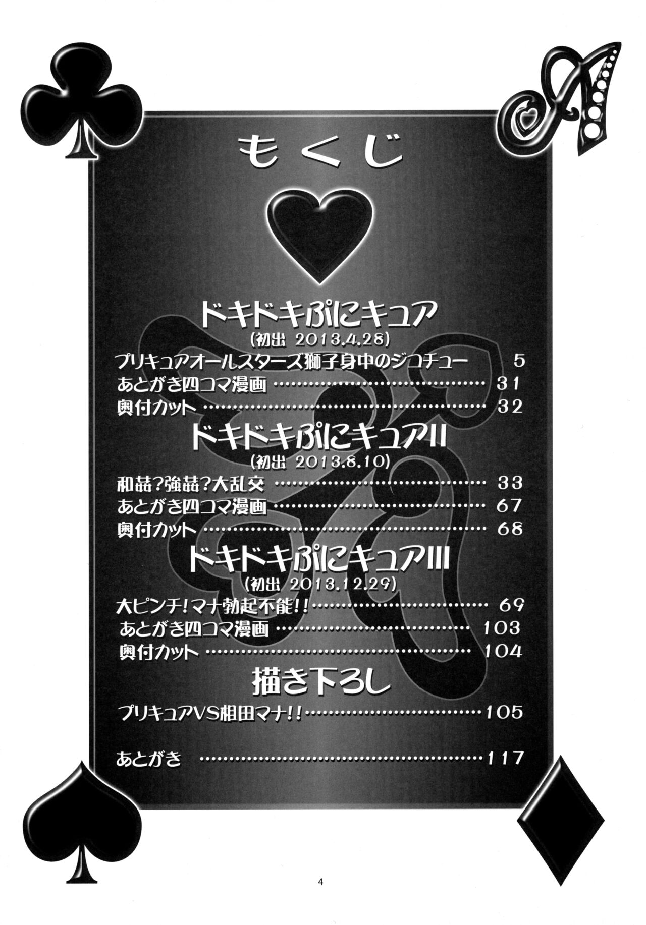 Dokidoki Soushuuhen page 4 full