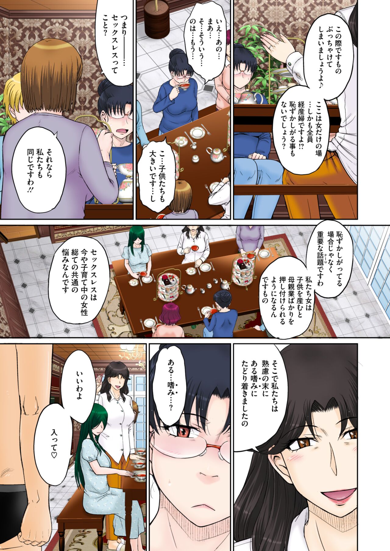 COMIC HOTMiLK Koime Vol. 45 page 10 full