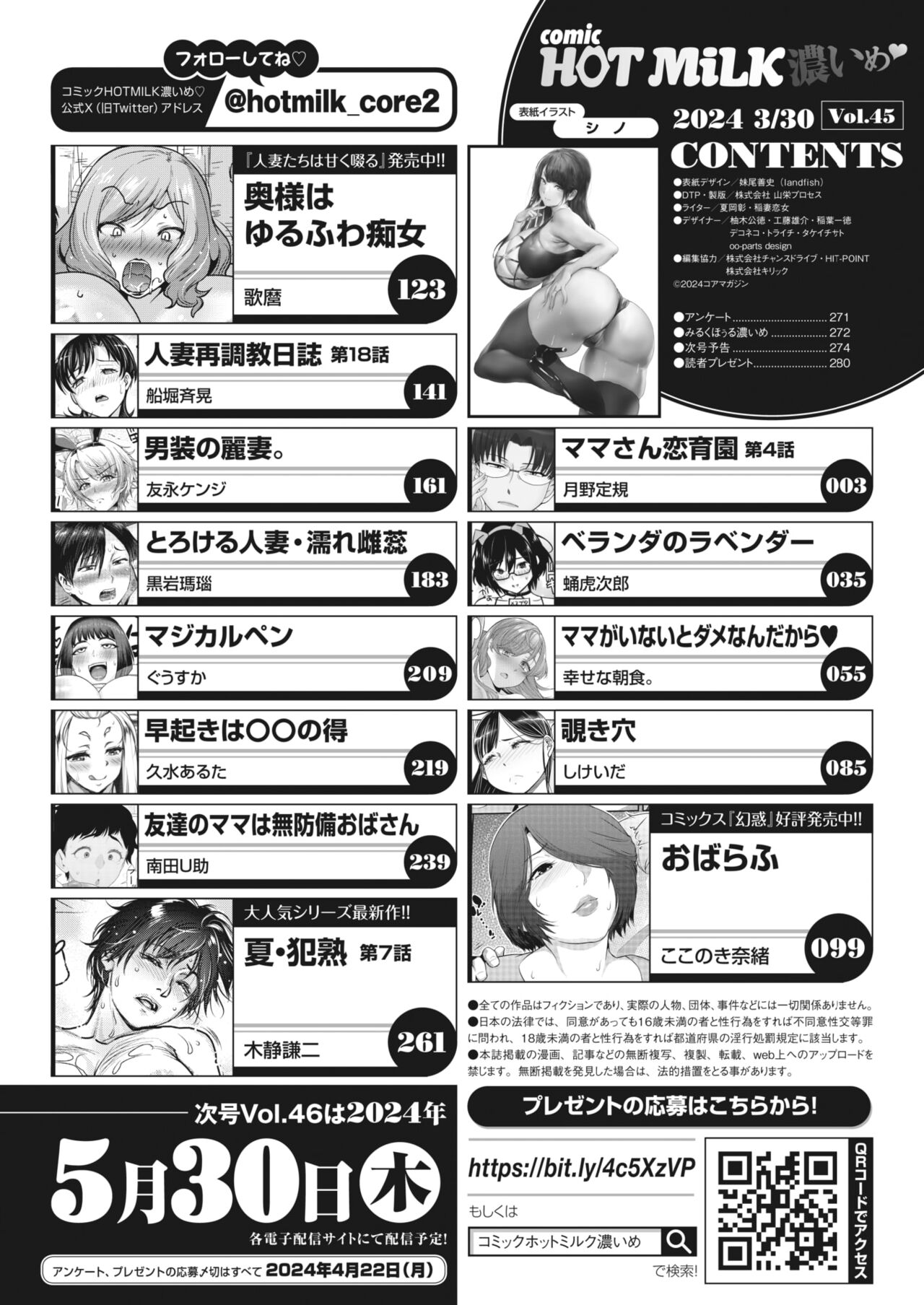 COMIC HOTMiLK Koime Vol. 45 page 3 full