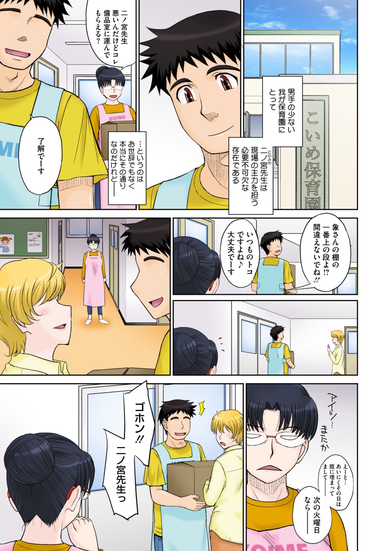 COMIC HOTMiLK Koime Vol. 45 page 4 full