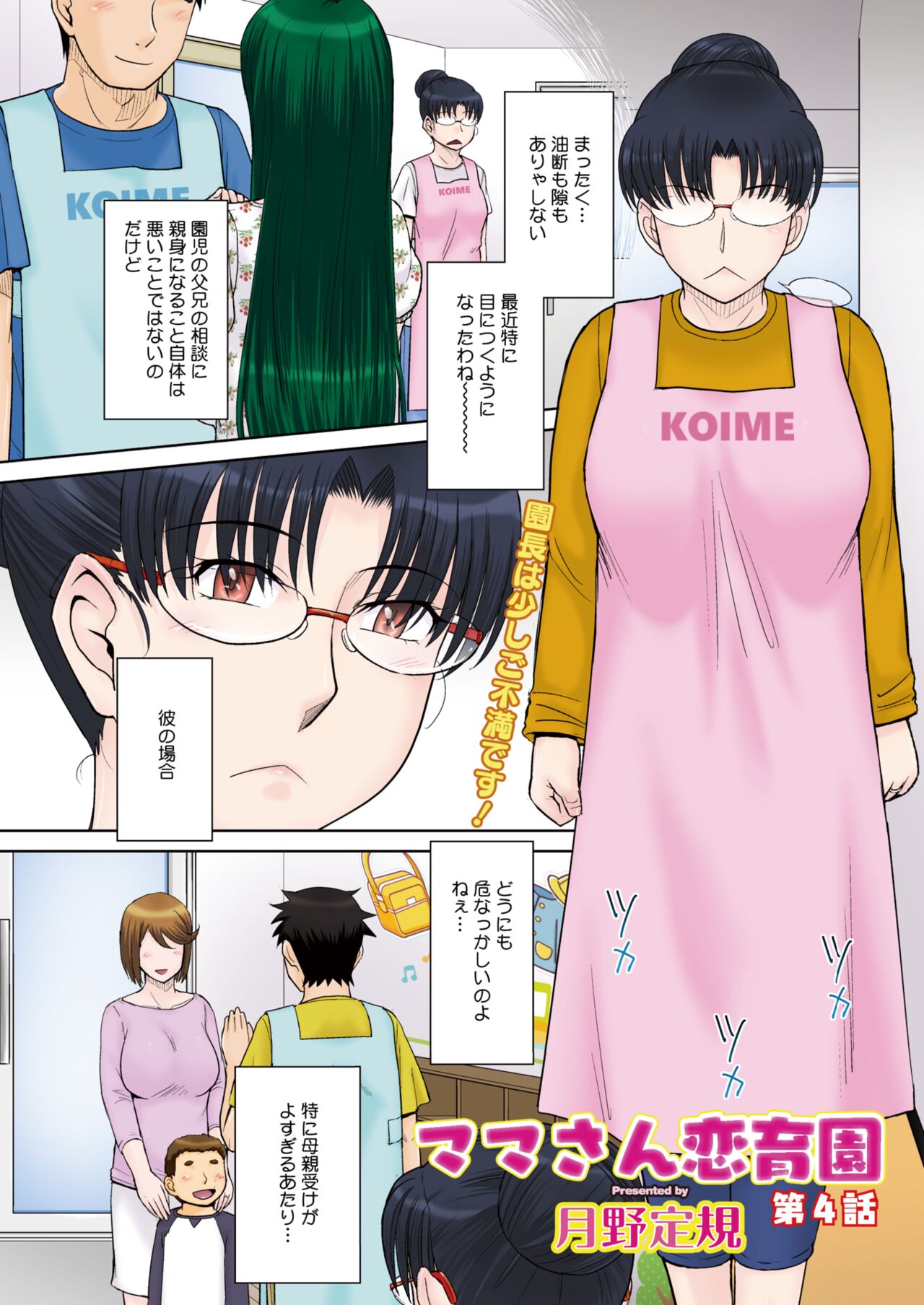 COMIC HOTMiLK Koime Vol. 45 page 5 full