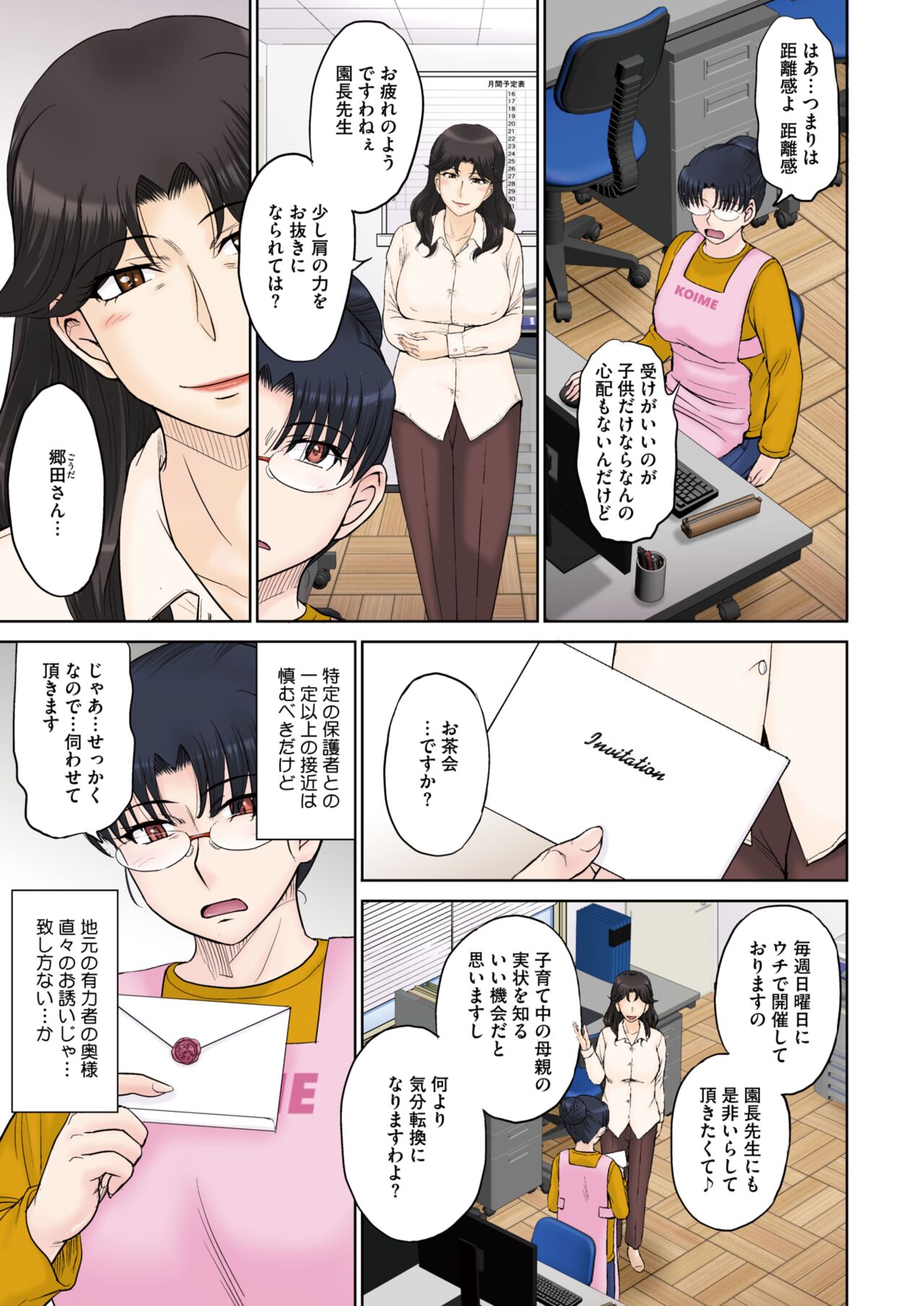 COMIC HOTMiLK Koime Vol. 45 page 6 full