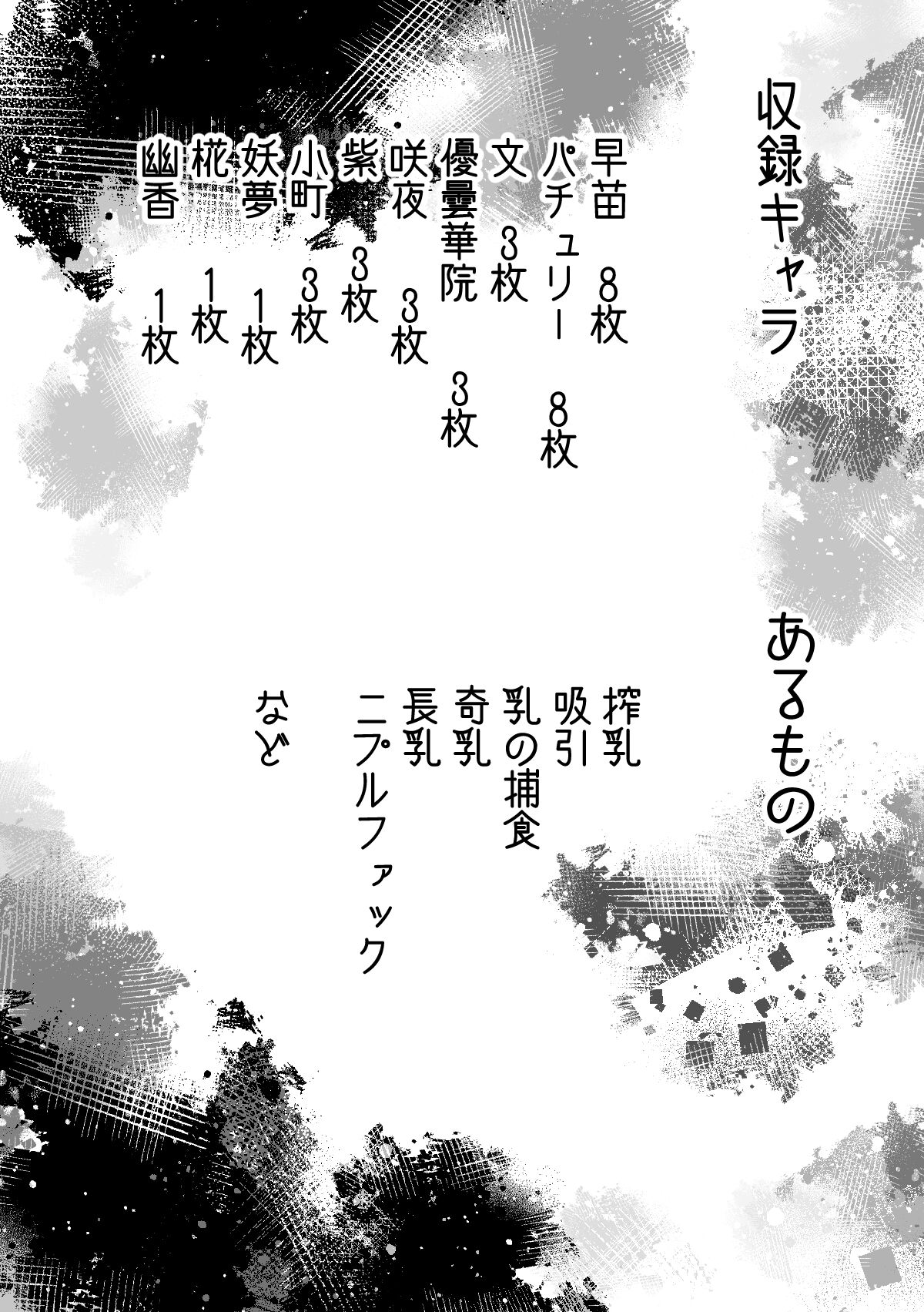 Skeb Matome Touhou Nyuu Ijime-hen page 2 full