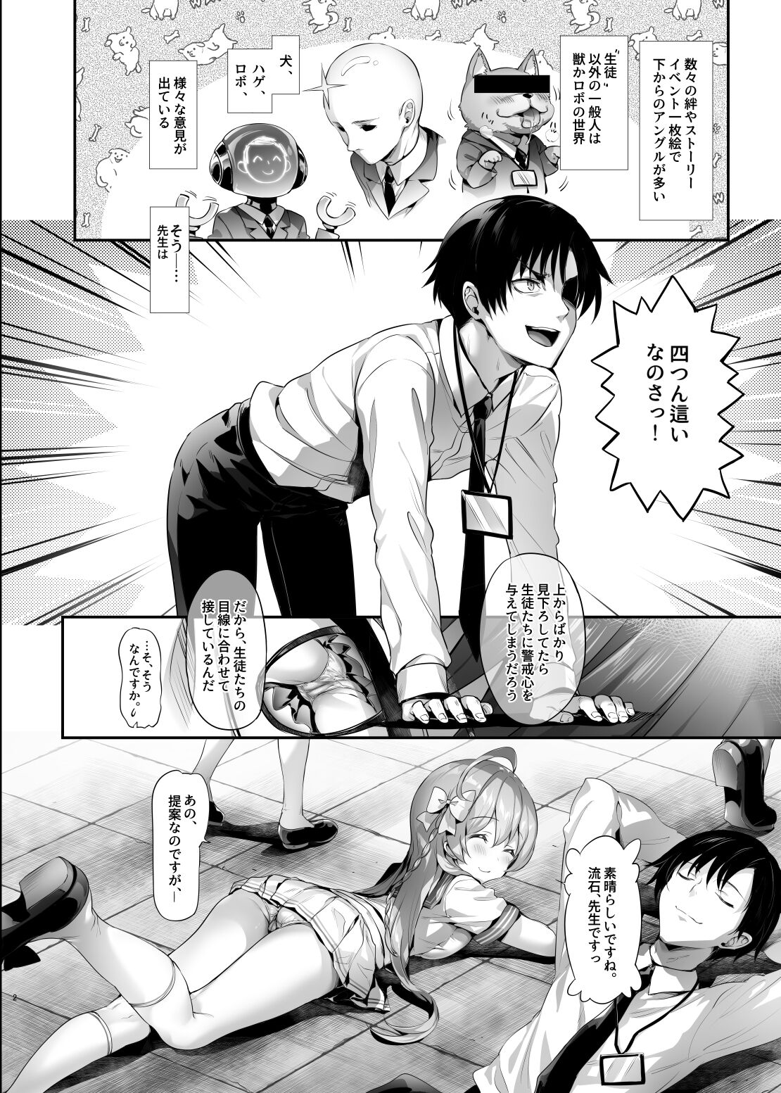 Yotsumbai Sensei page 2 full