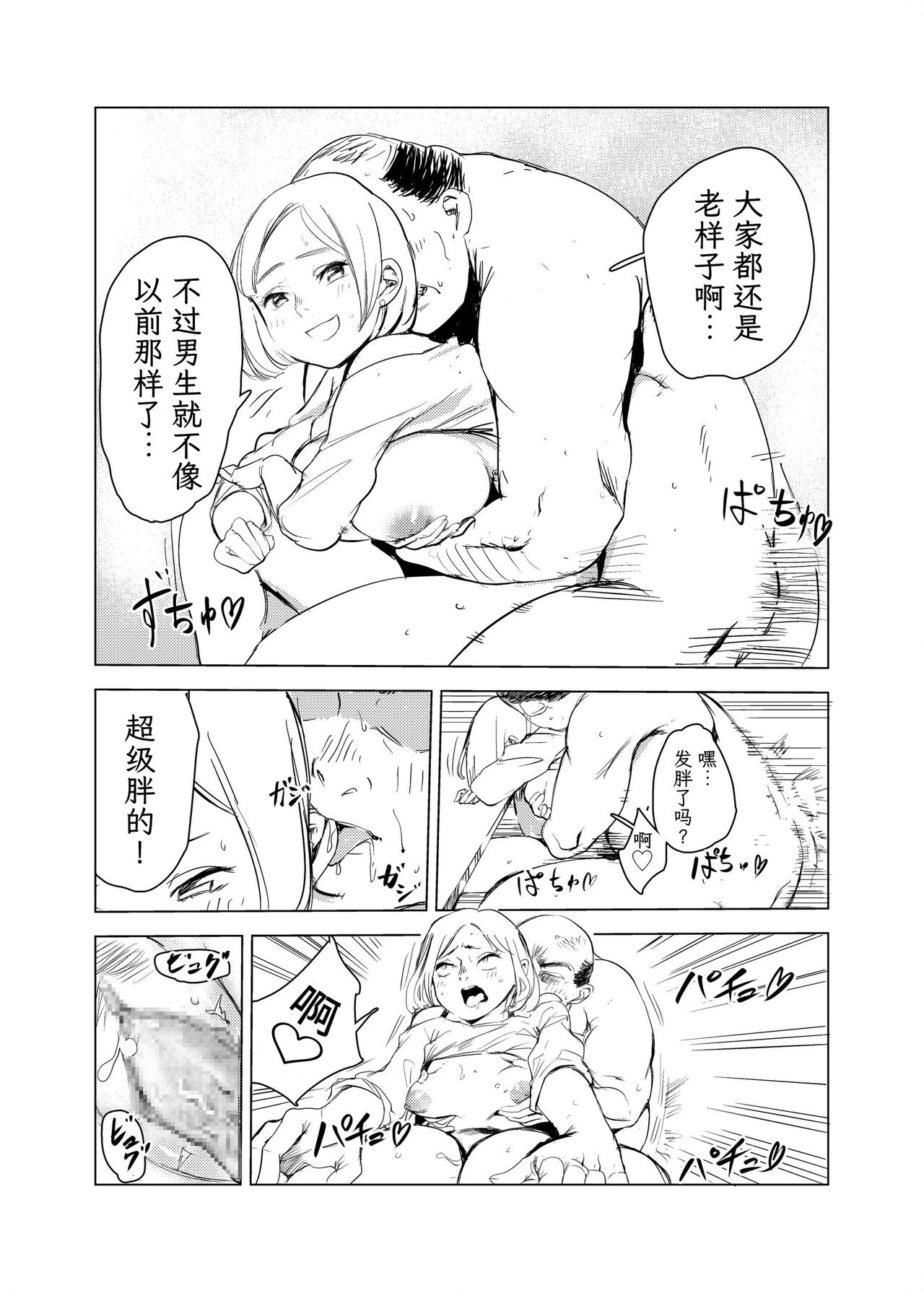40-sai no Mahoutukai  1-4 page 6 full