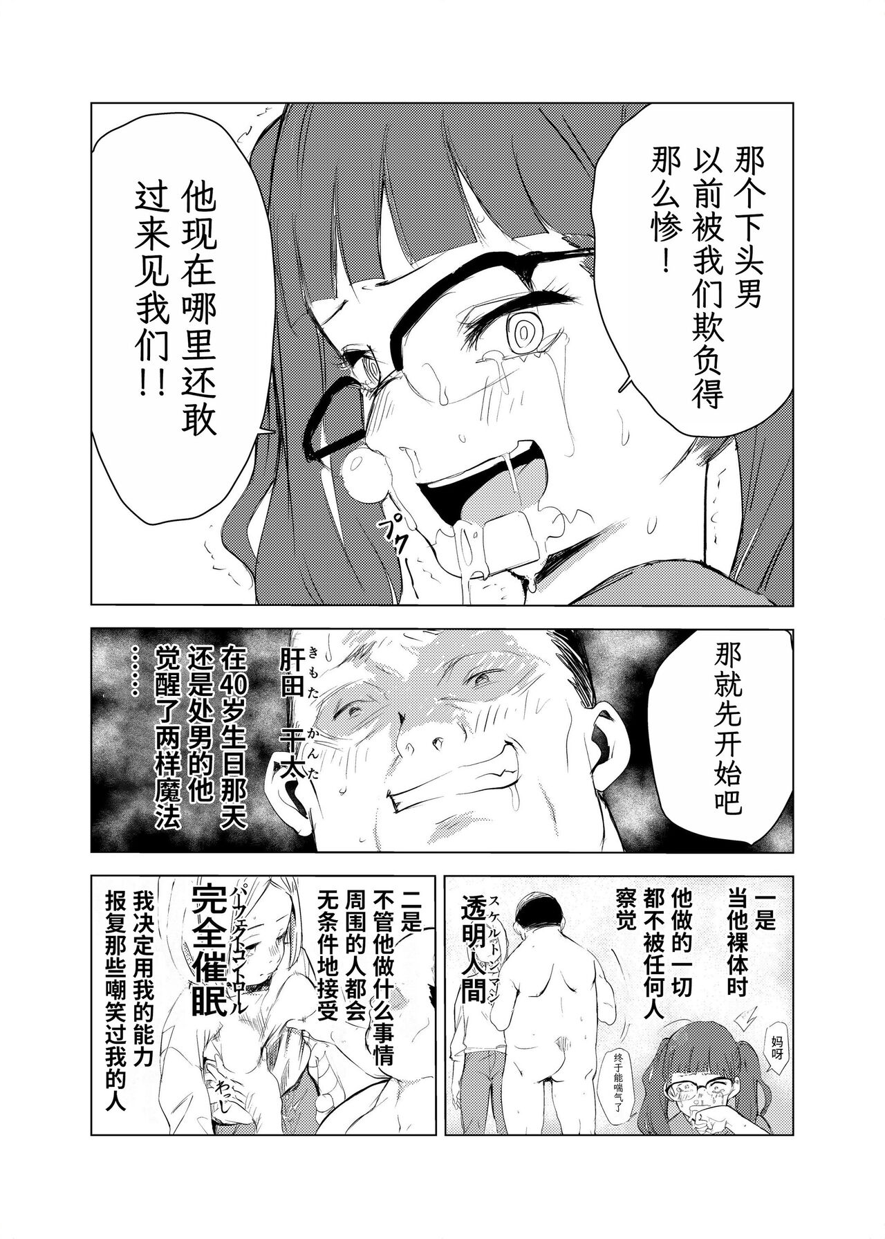 40-sai no Mahoutukai  1-4 page 9 full