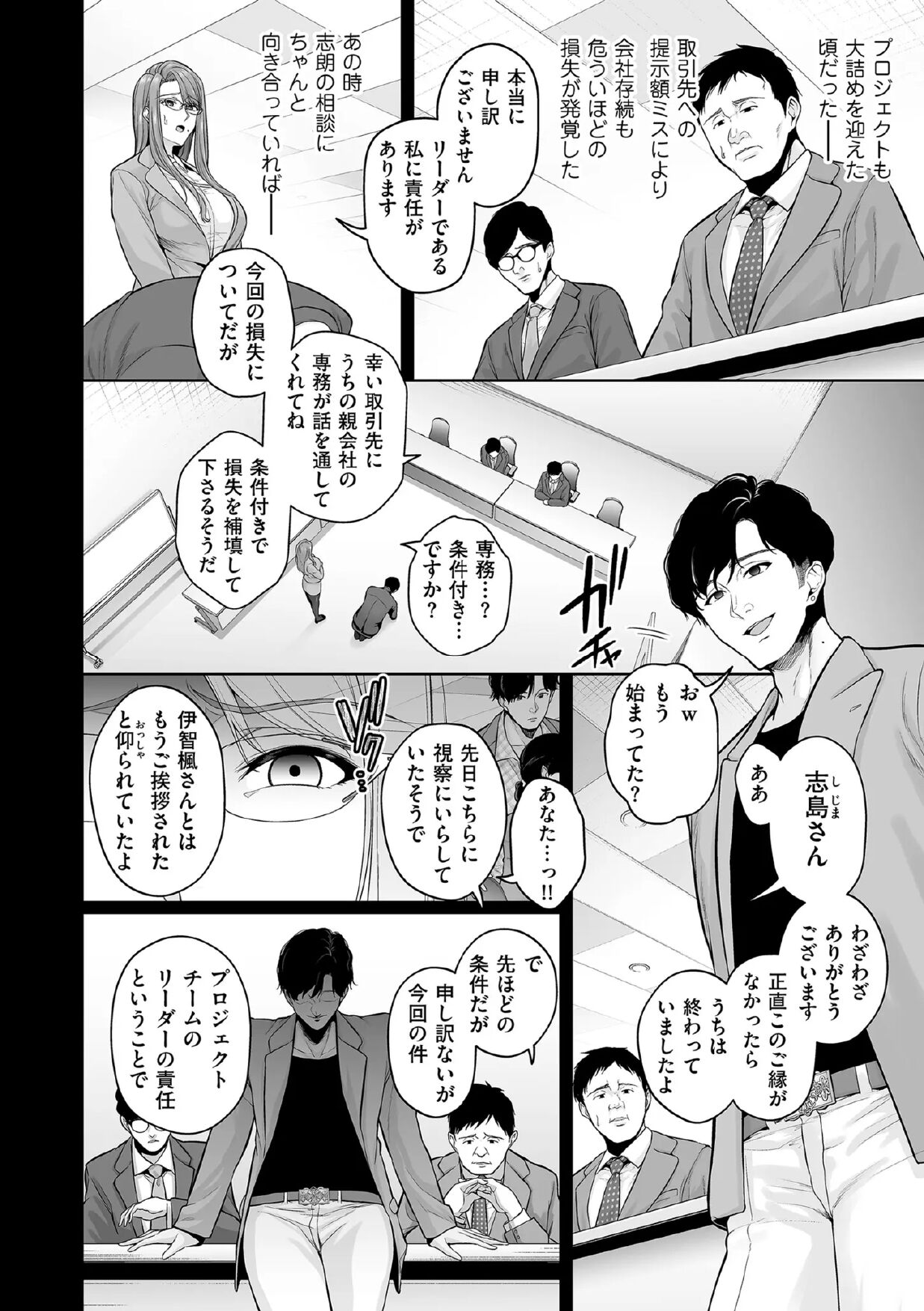 Honshou chapter 01 page 6 full