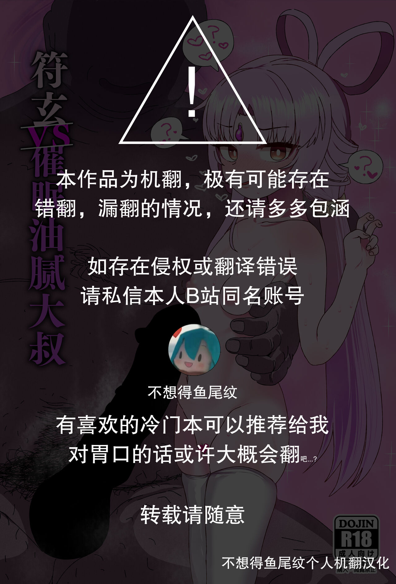 Fugen vs Saimin Oji-san | 符玄vs催眠油腻大叔 page 2 full