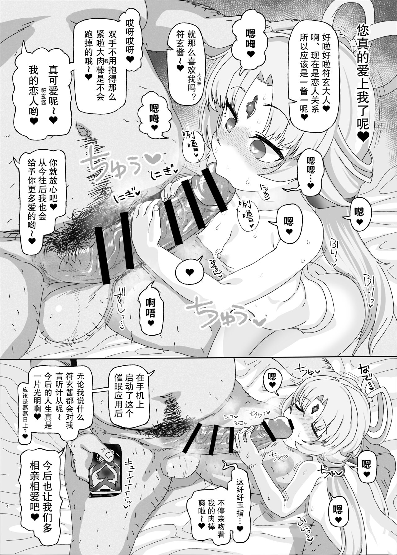 Fugen vs Saimin Oji-san | 符玄vs催眠油腻大叔 page 4 full