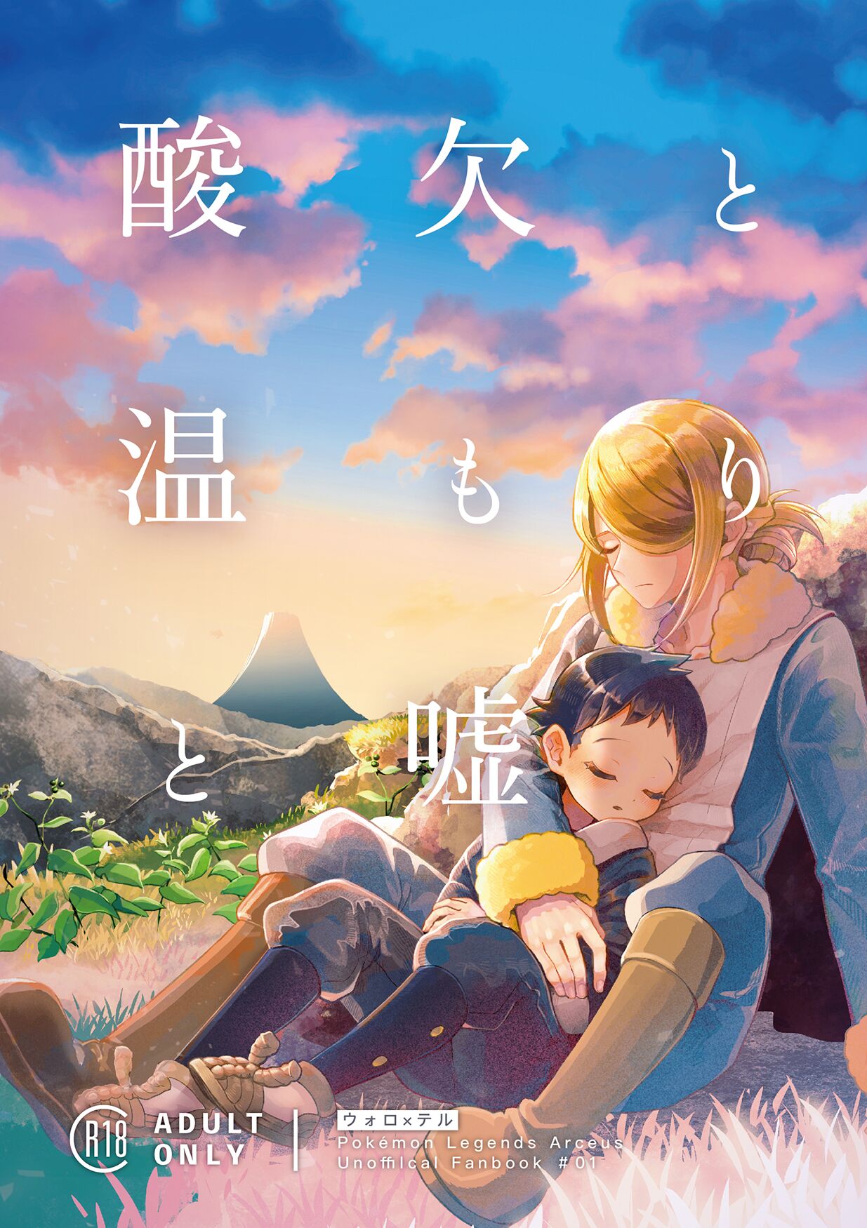 Lack of Oxygen, Warmth, and Lies page 1 full