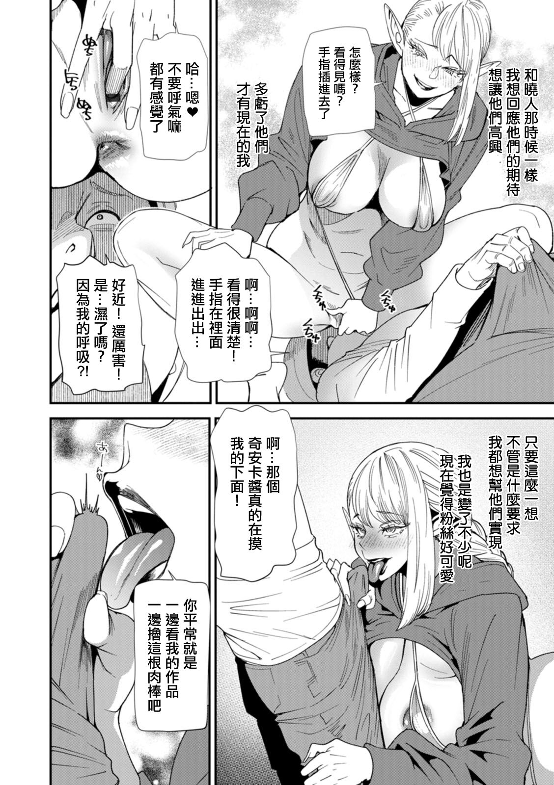 AV Debut Shita Hitozuma Elf wa Gachiiki no Yume o Miru ka? Ch. 8 page 10 full