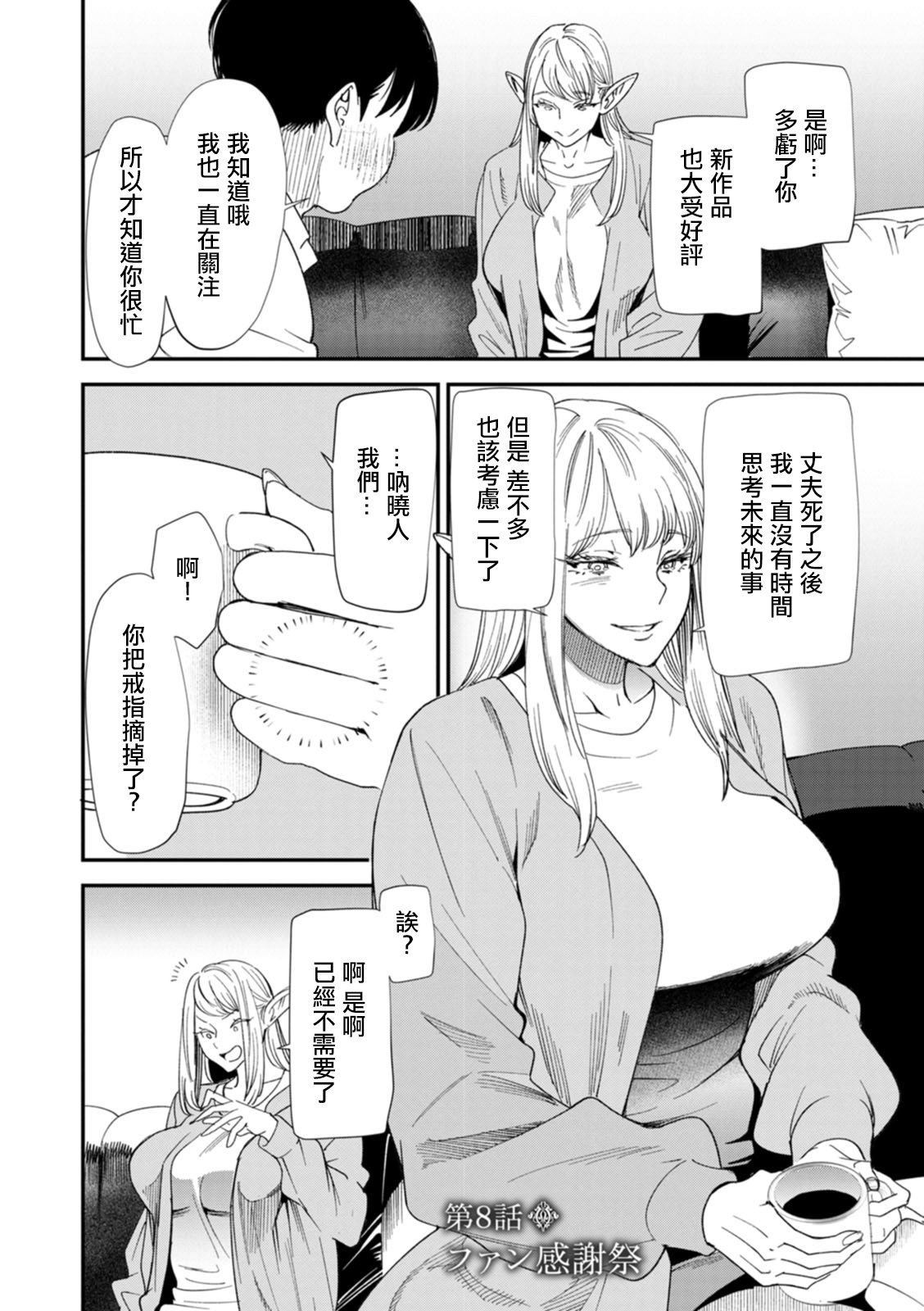 AV Debut Shita Hitozuma Elf wa Gachiiki no Yume o Miru ka? Ch. 8 page 2 full