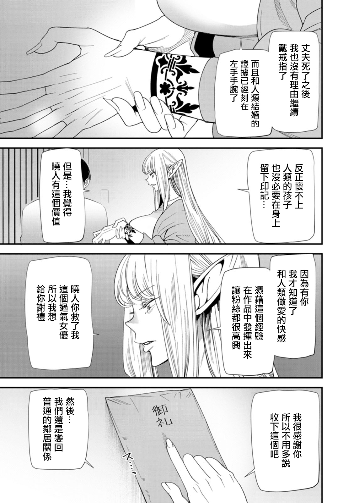 AV Debut Shita Hitozuma Elf wa Gachiiki no Yume o Miru ka? Ch. 8 page 3 full