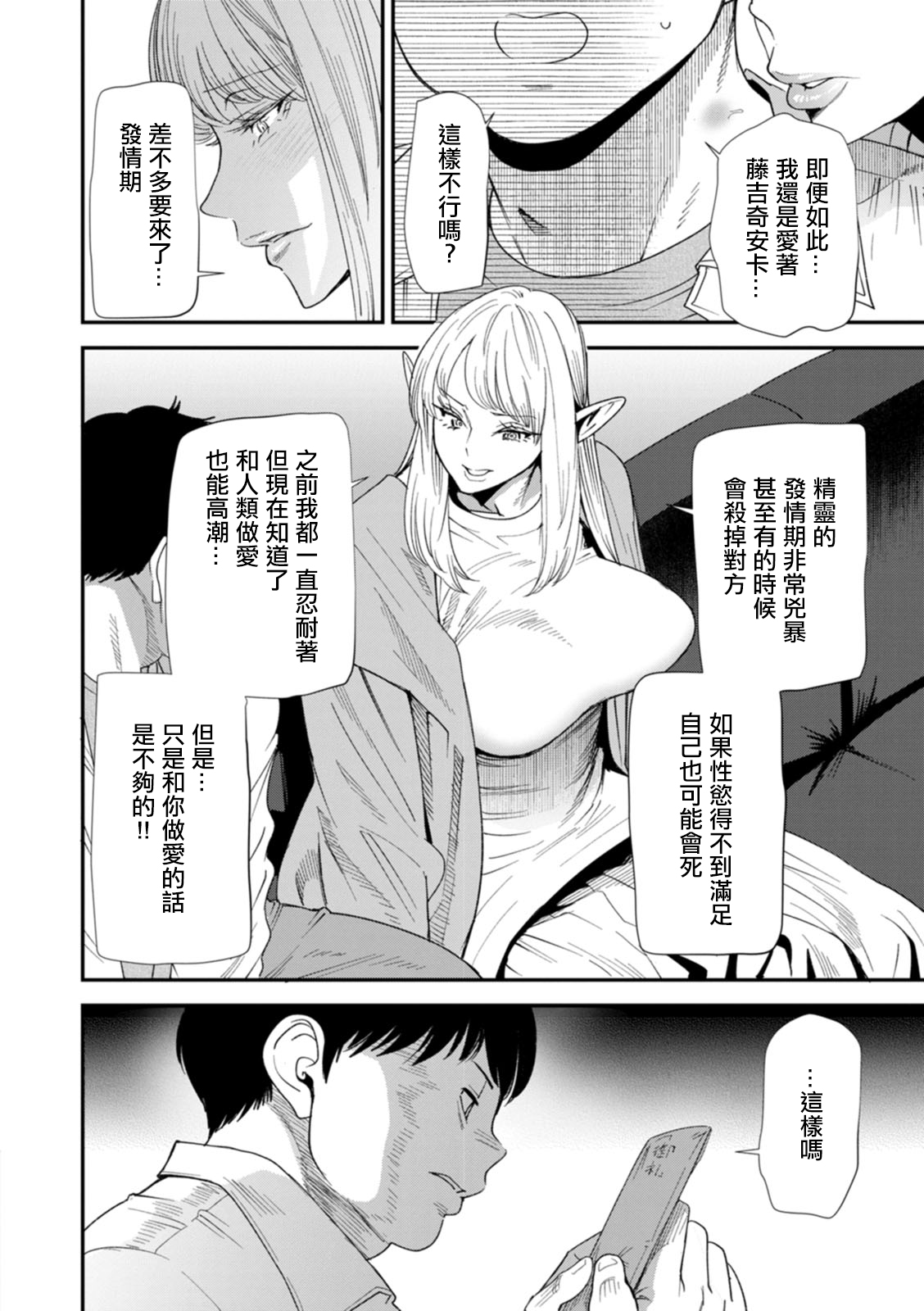 AV Debut Shita Hitozuma Elf wa Gachiiki no Yume o Miru ka? Ch. 8 page 6 full
