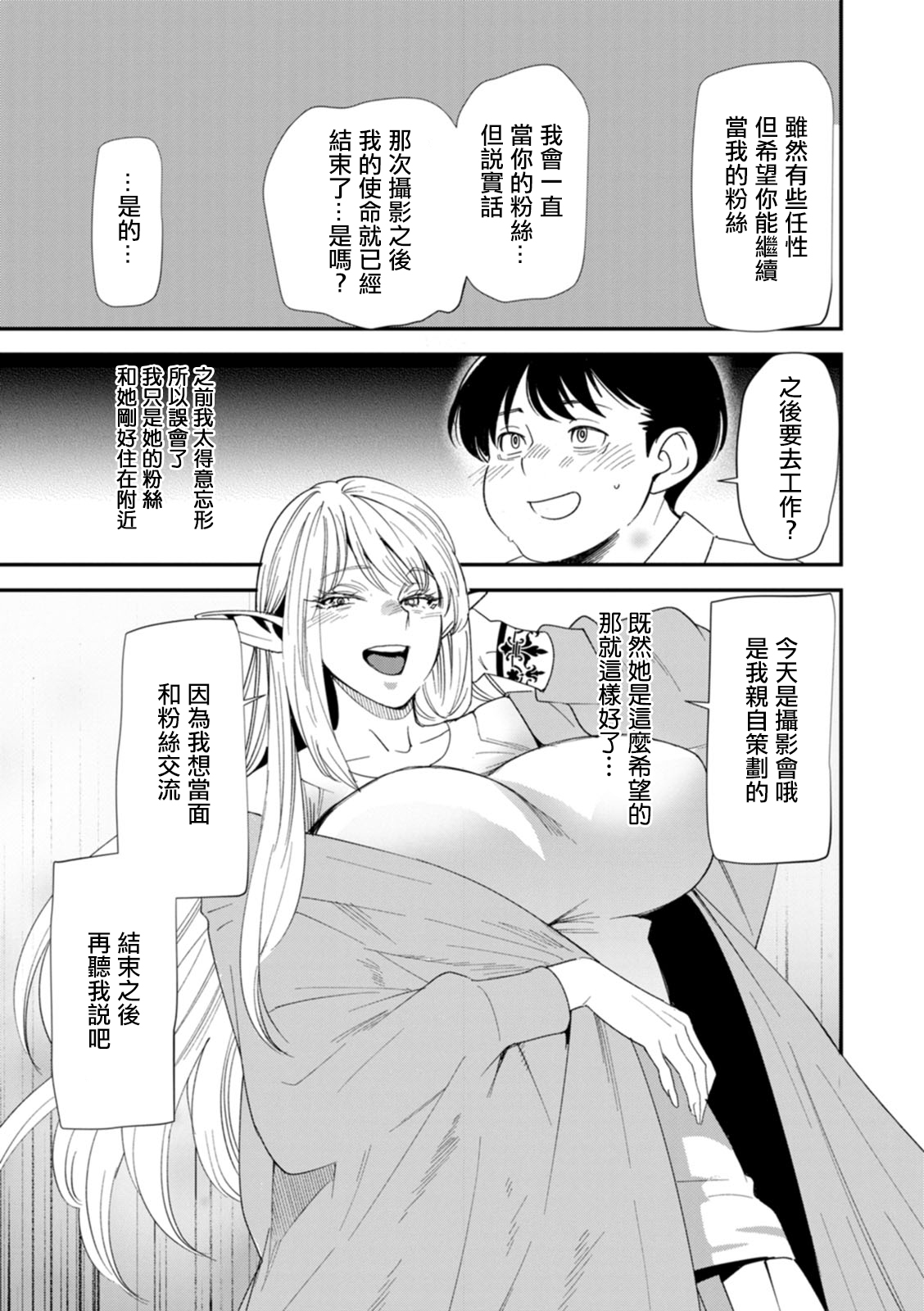 AV Debut Shita Hitozuma Elf wa Gachiiki no Yume o Miru ka? Ch. 8 page 7 full