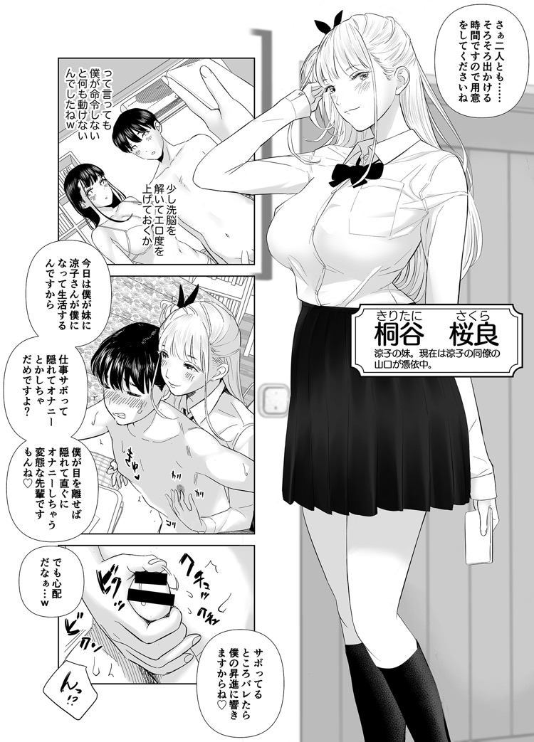 Saenai Kouhai wa Bijin OL to Hitotsu ni Naru 2 page 1 full
