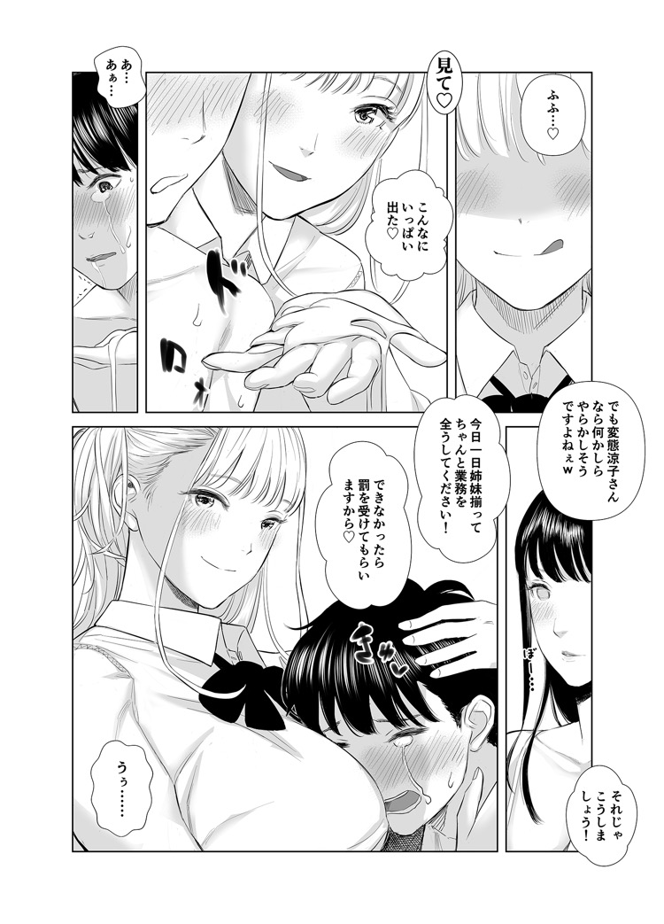Saenai Kouhai wa Bijin OL to Hitotsu ni Naru 2 page 4 full