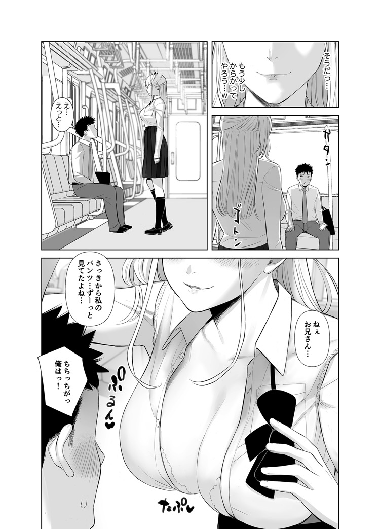 Saenai Kouhai wa Bijin OL to Hitotsu ni Naru 2 page 8 full