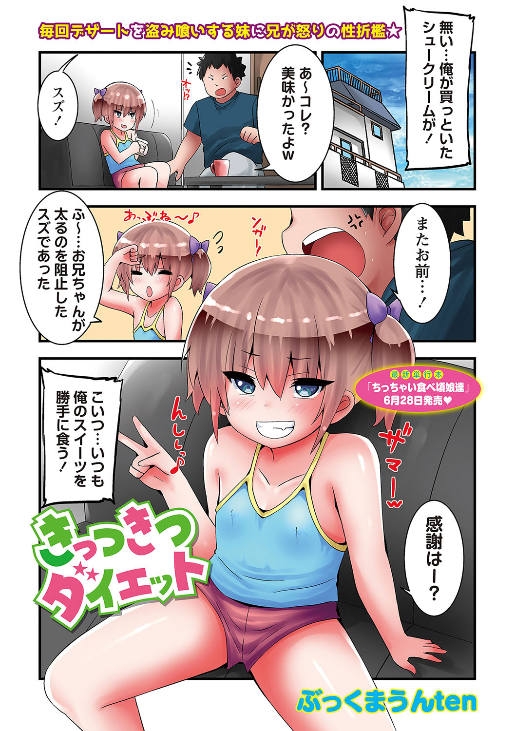 COMIC Masyo 2024-08 page 4 full