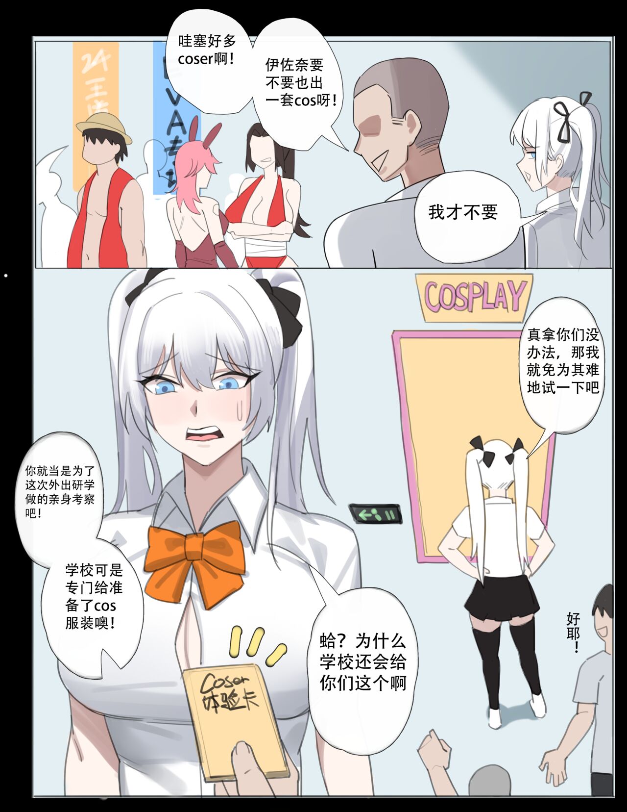 伊佐奈 漫展后的x交 page 3 full