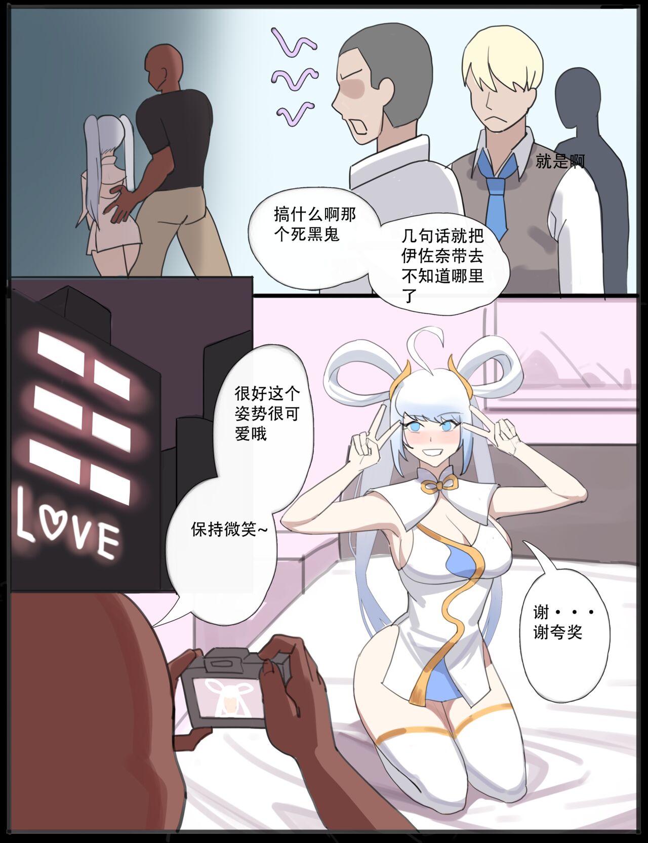 伊佐奈 漫展后的x交 page 6 full