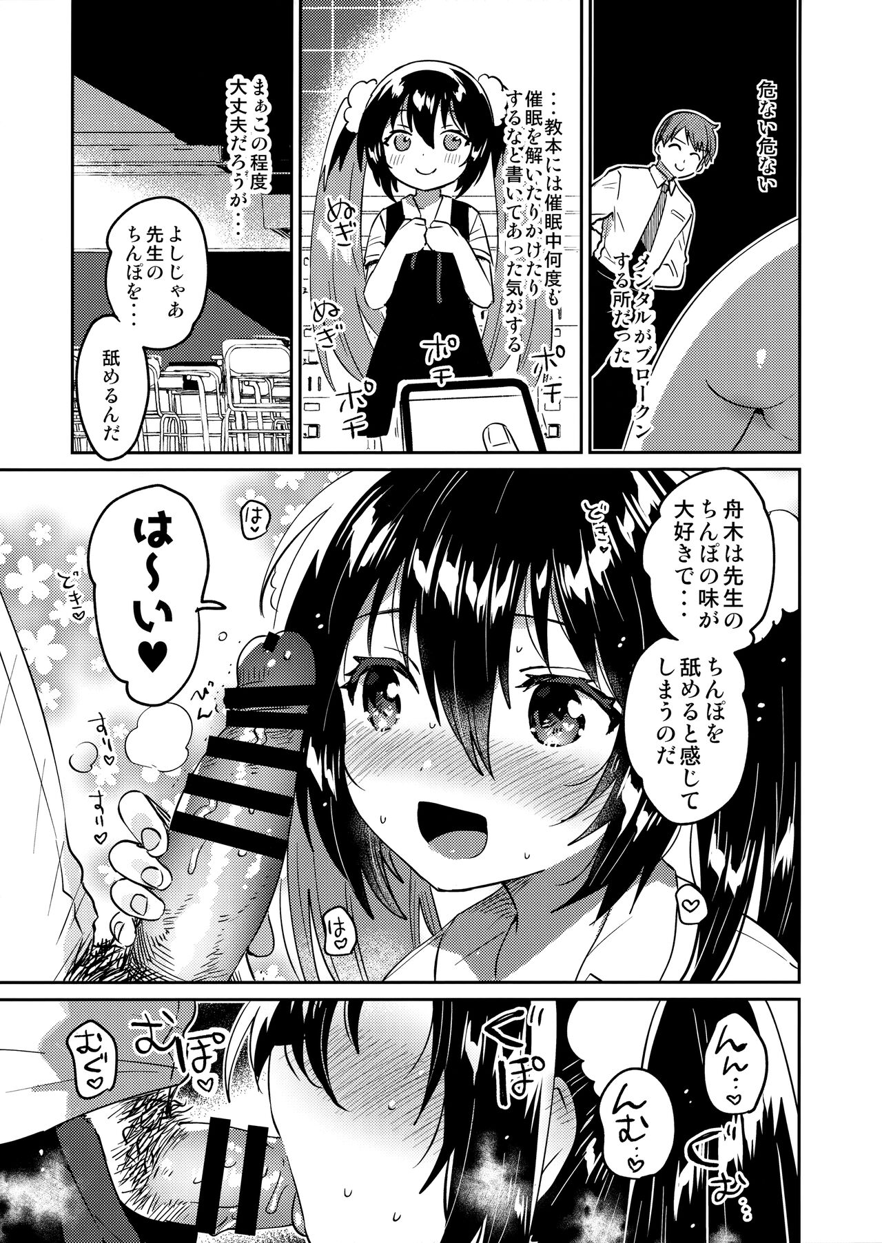 Saimin Shippai page 10 full