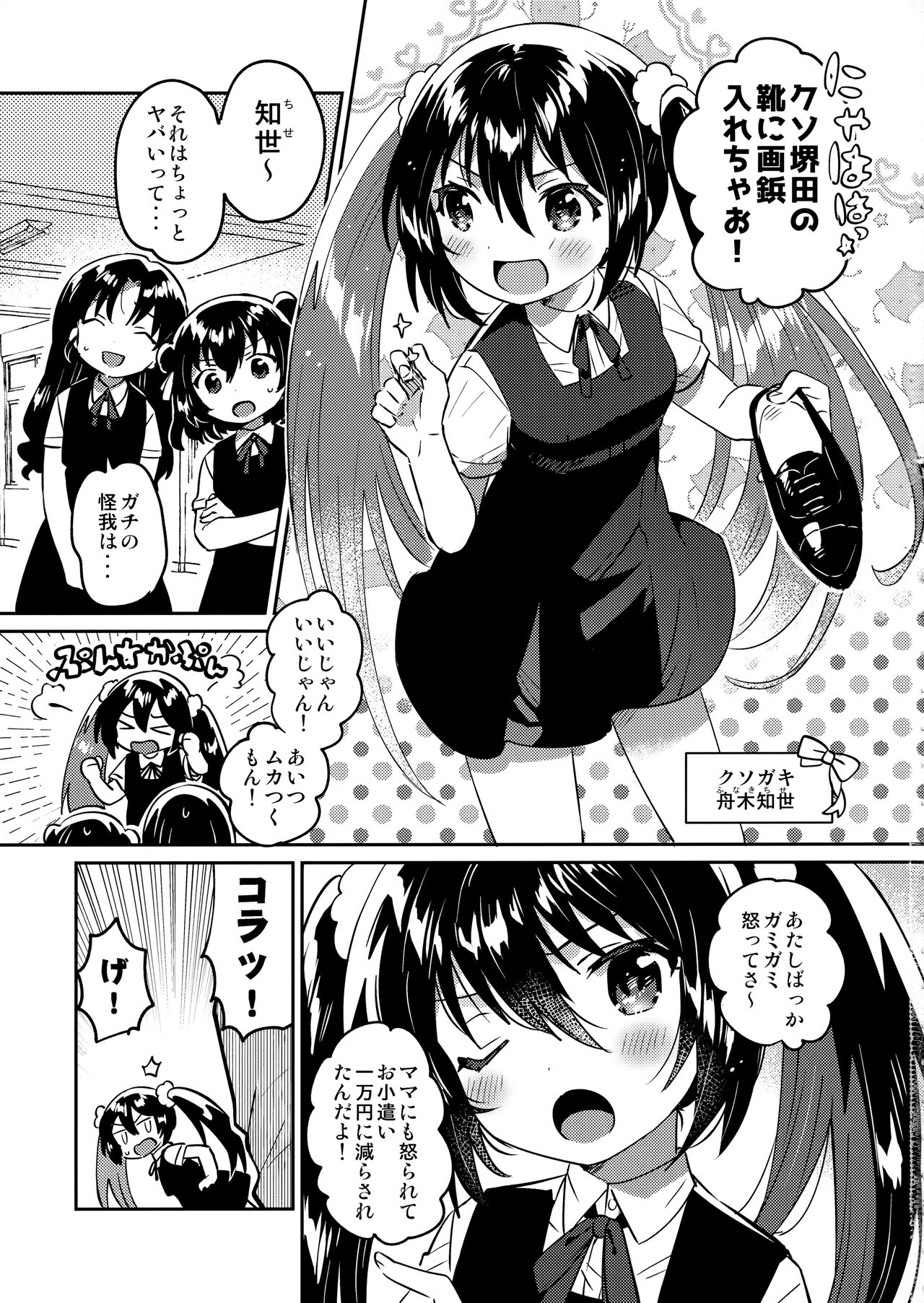 Saimin Shippai page 2 full