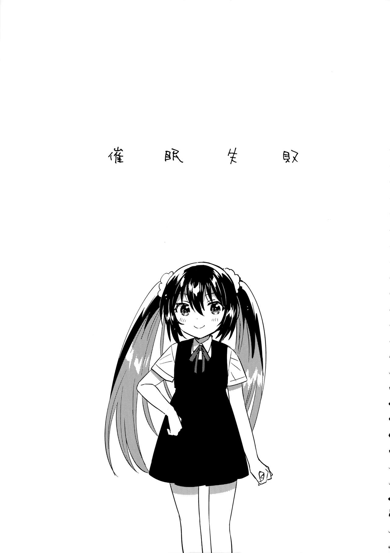 Saimin Shippai page 4 full