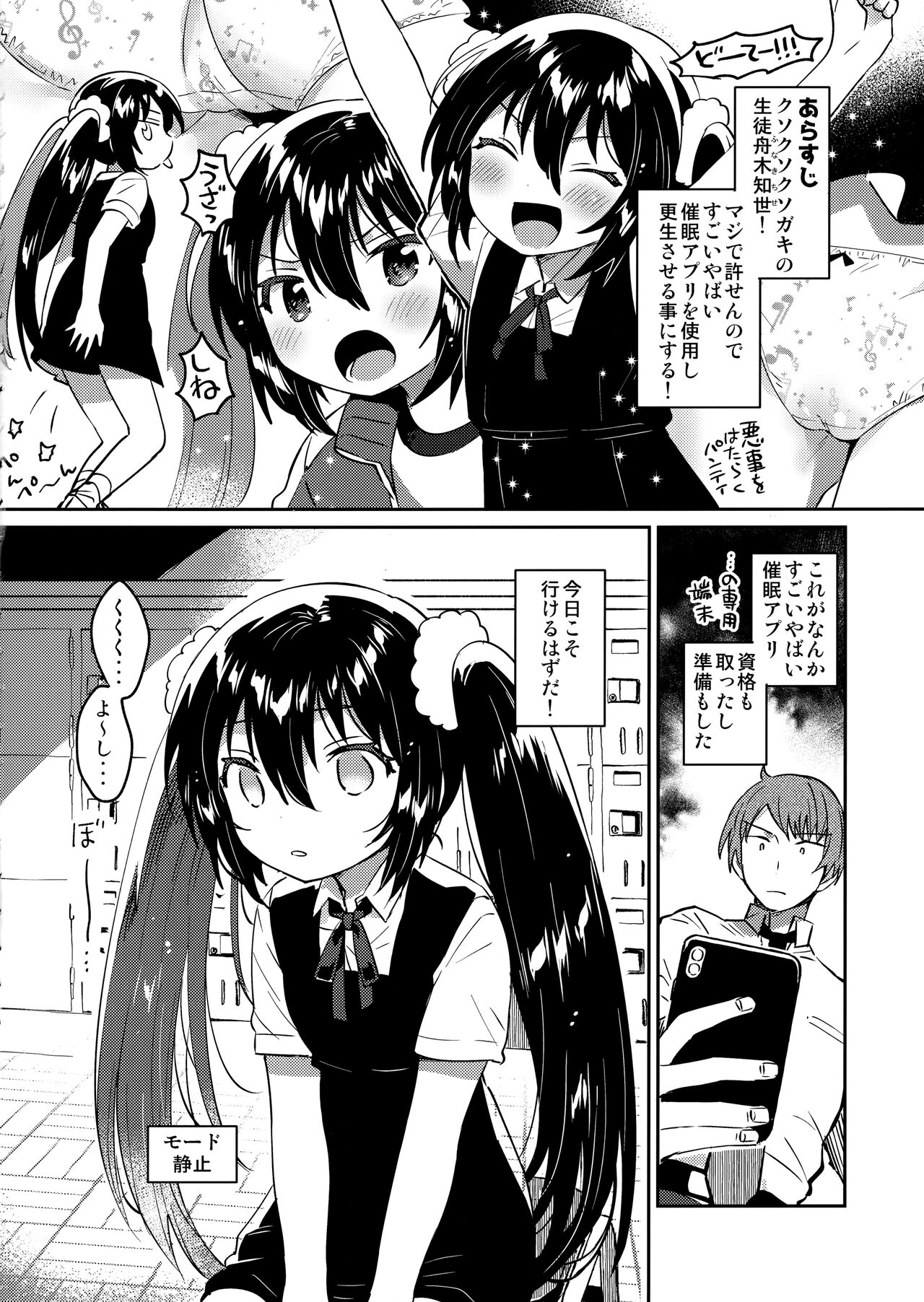 Saimin Shippai page 5 full