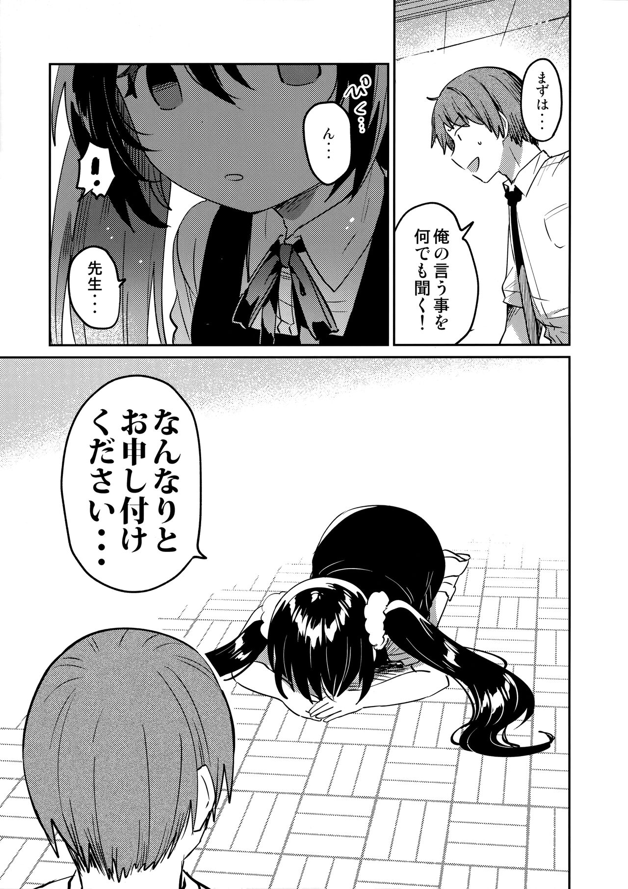 Saimin Shippai page 6 full