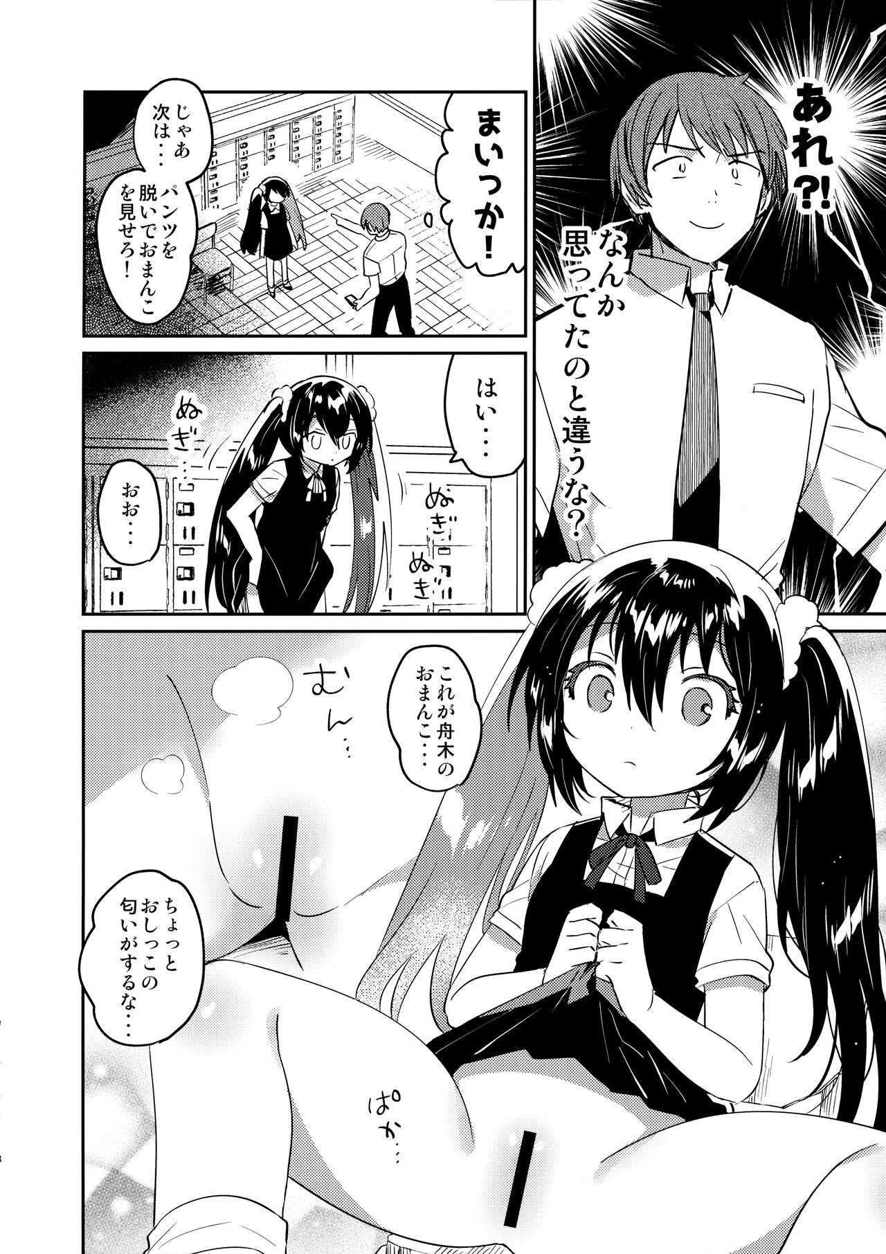 Saimin Shippai page 7 full