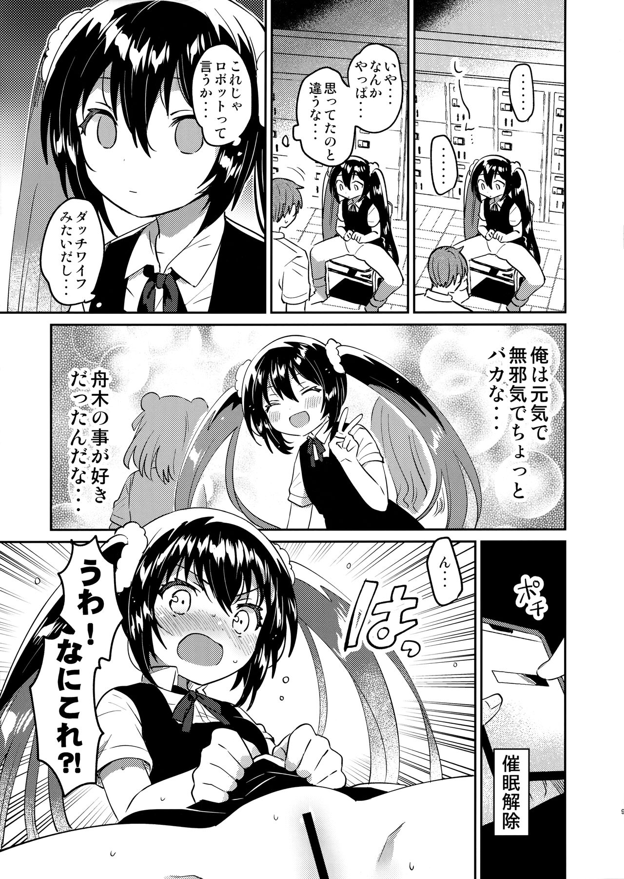 Saimin Shippai page 8 full