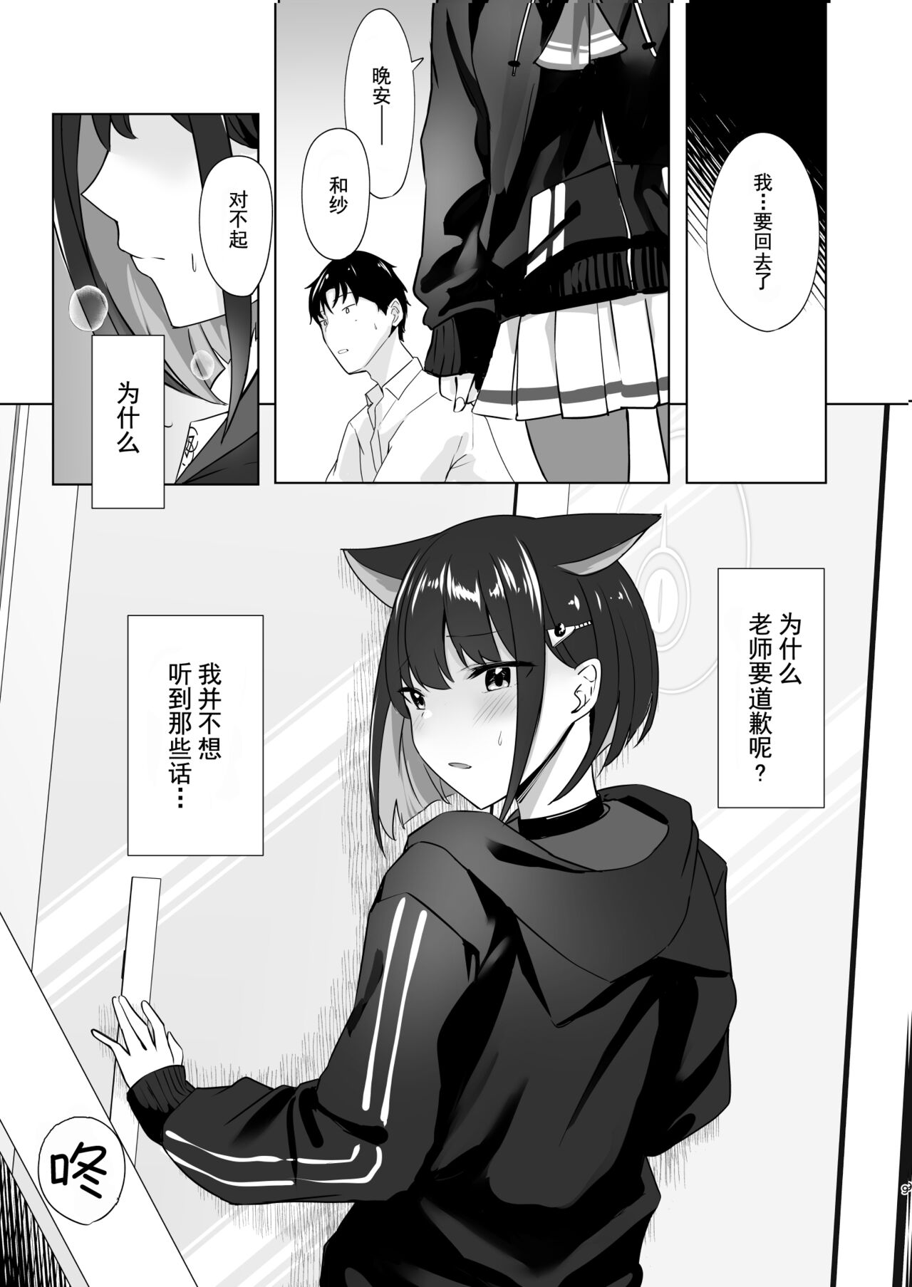 Glass-dama to Anzu | 玻璃球与杏 page 9 full
