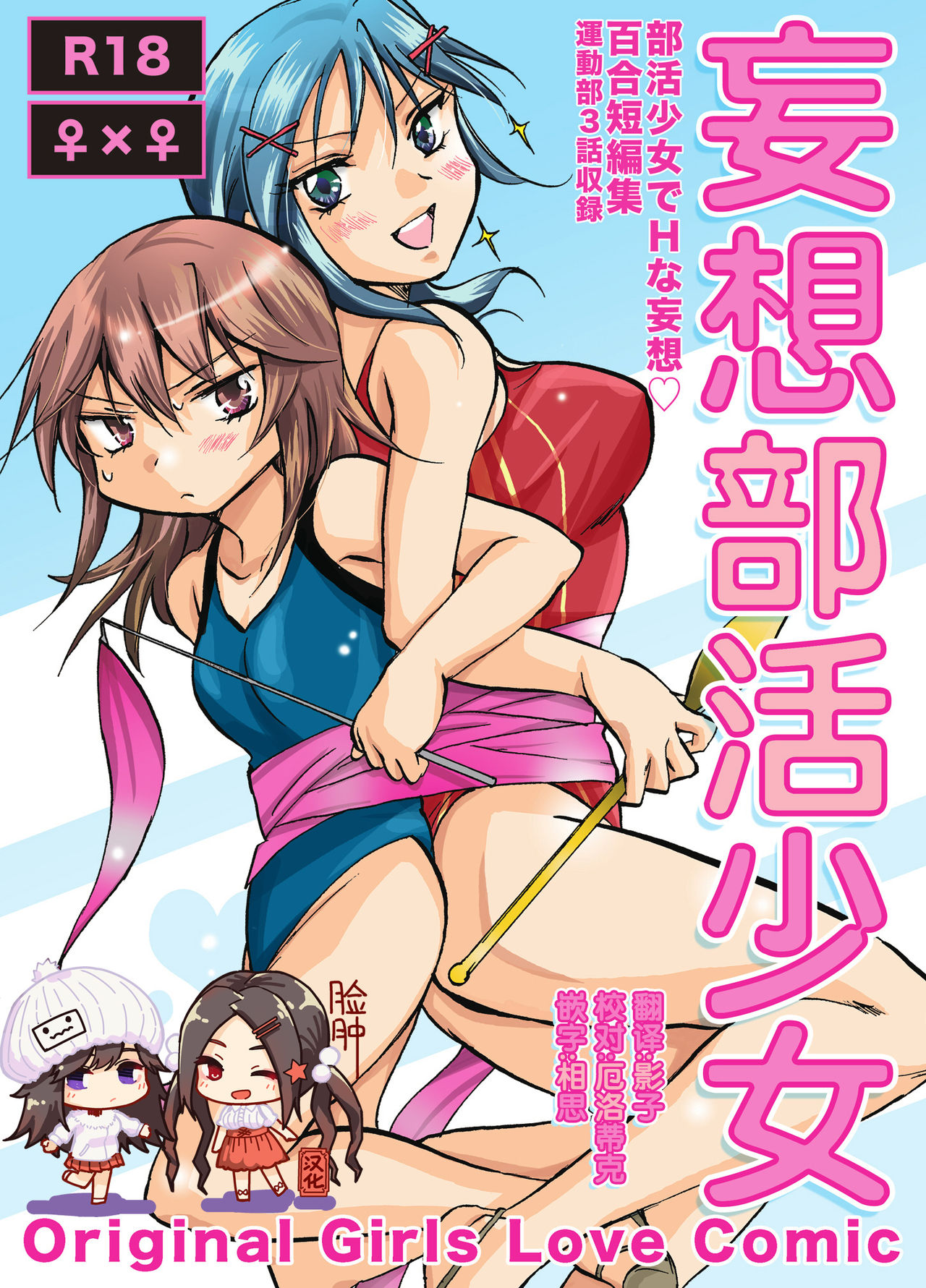 Mousou Bukatsu Shoujo page 1 full