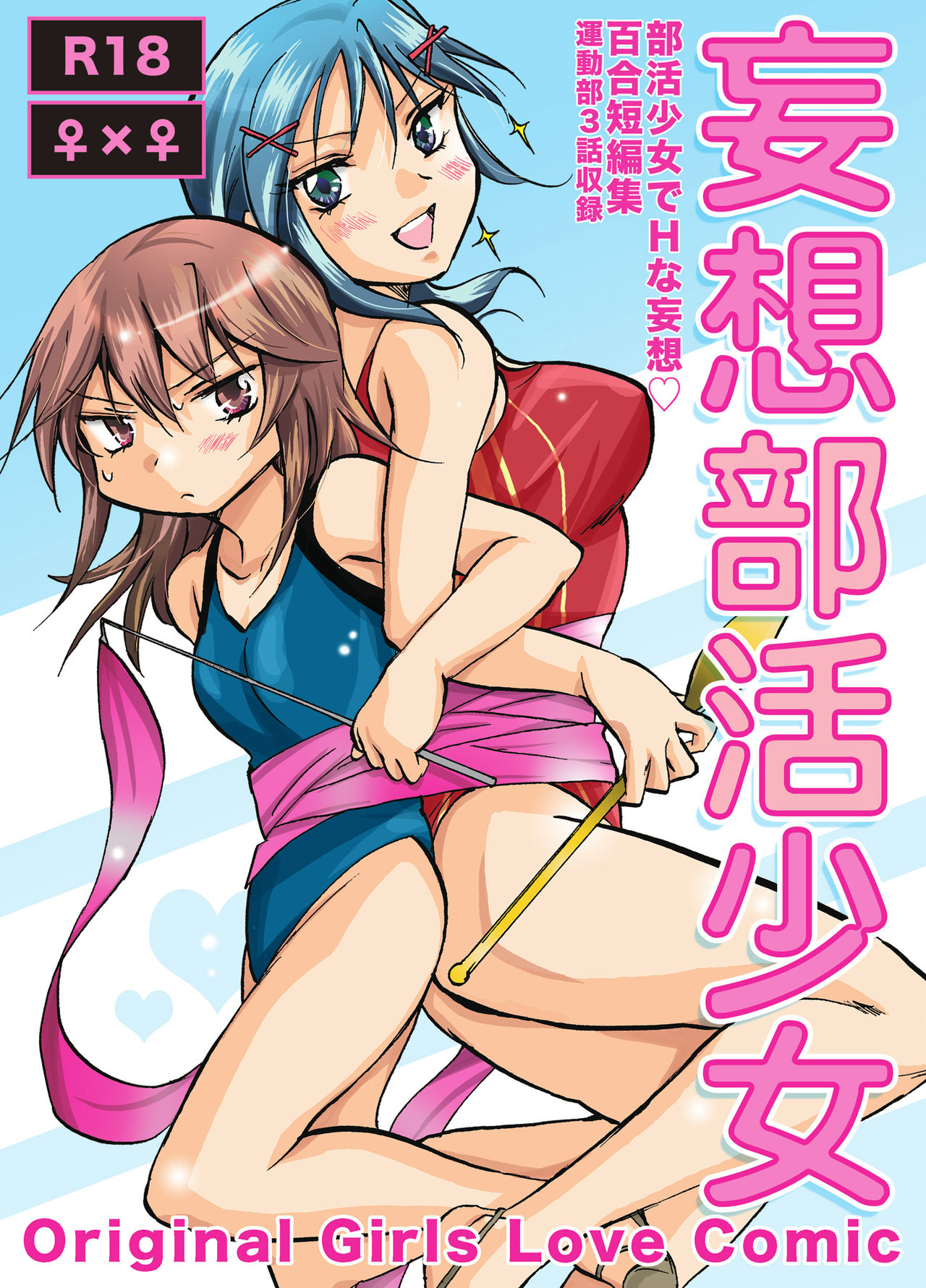 Mousou Bukatsu Shoujo page 2 full