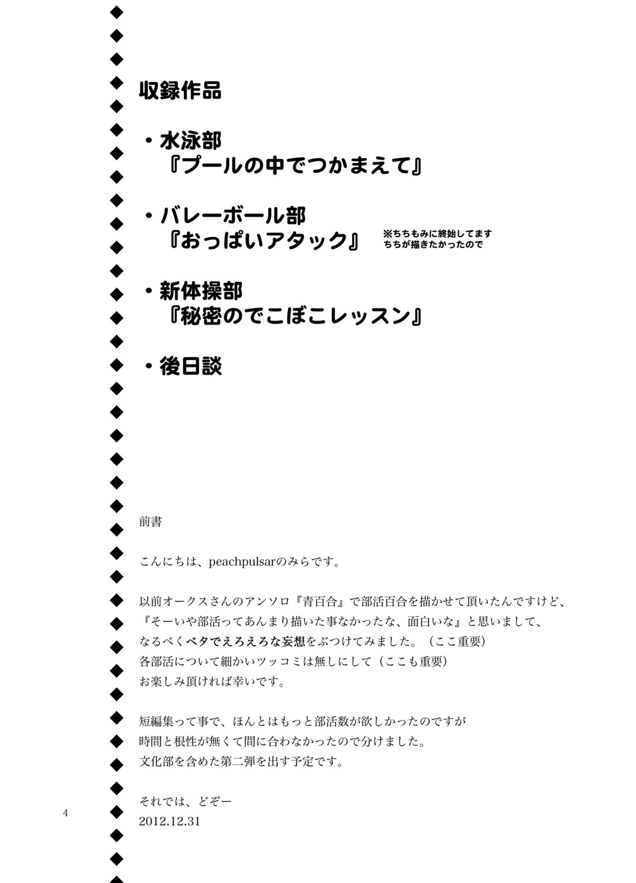 Mousou Bukatsu Shoujo page 4 full