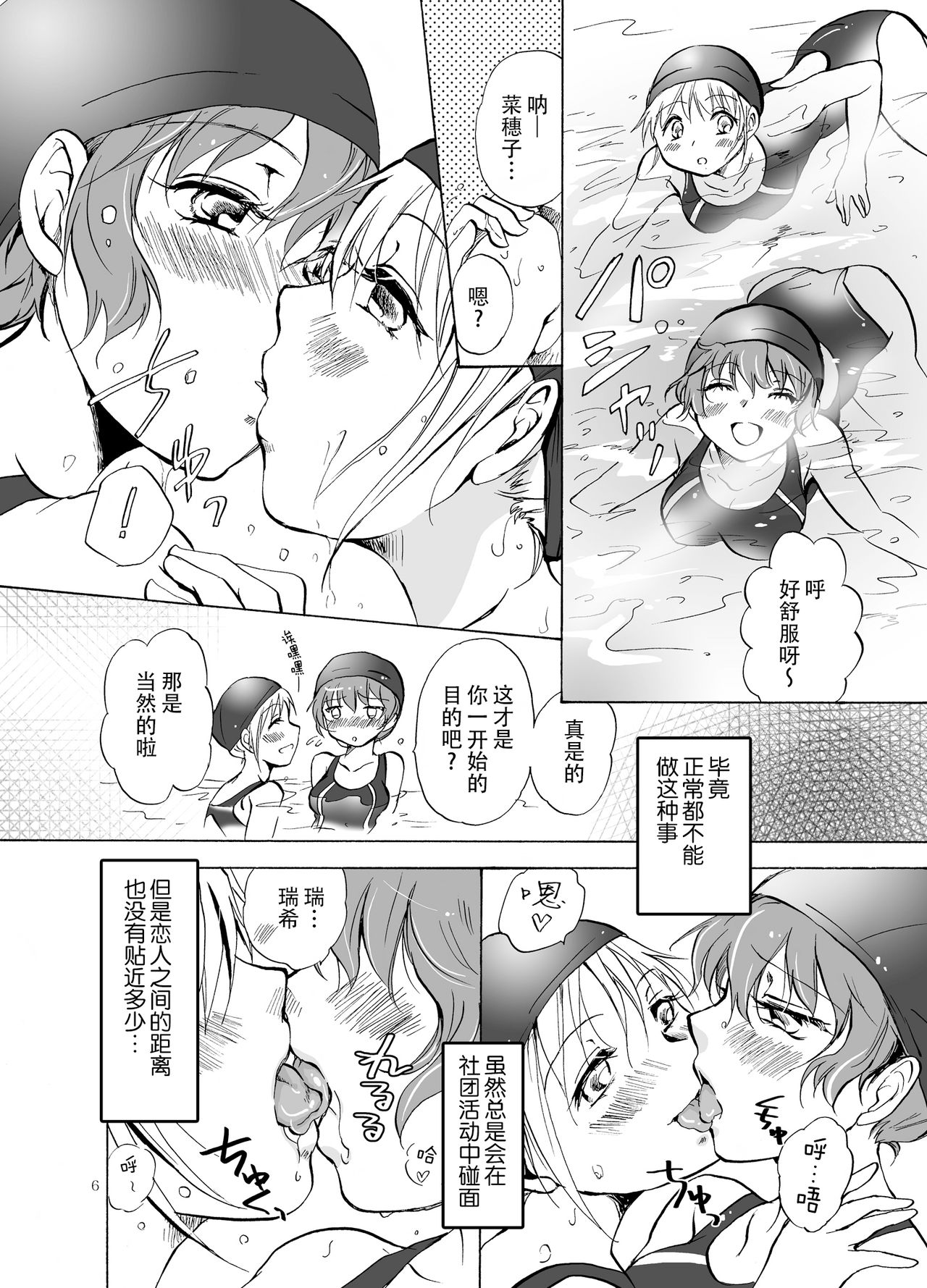Mousou Bukatsu Shoujo page 6 full