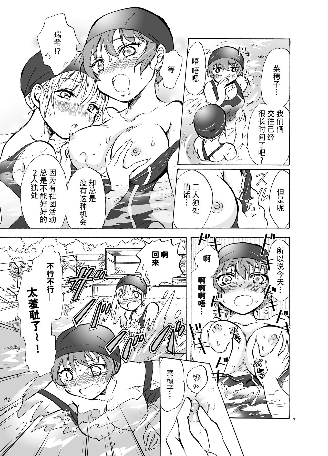 Mousou Bukatsu Shoujo page 7 full