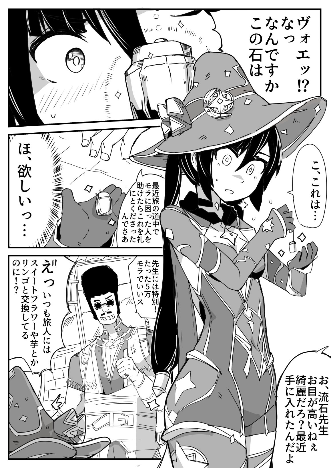 Ryona no Kane 2022 page 2 full