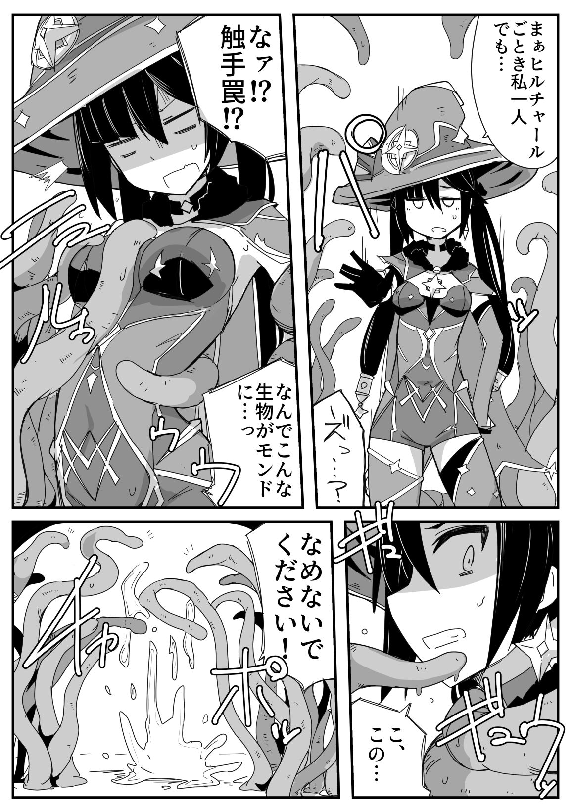 Ryona no Kane 2022 page 5 full