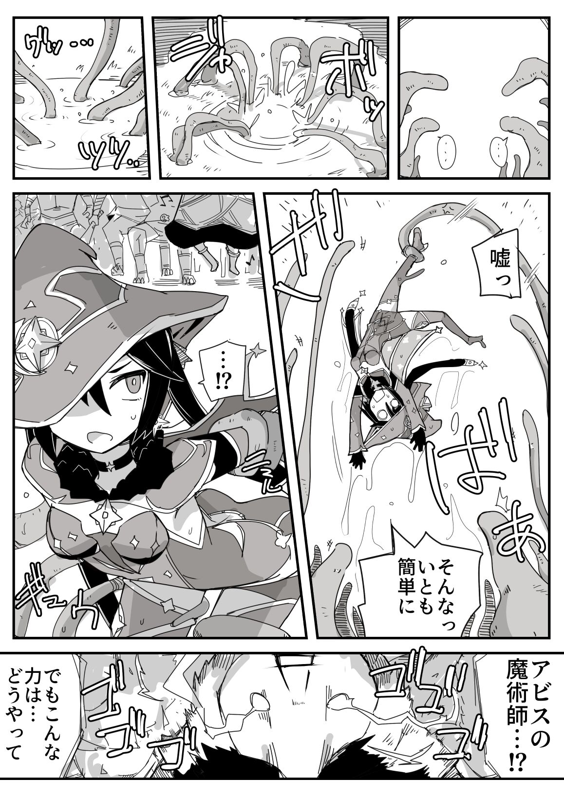 Ryona no Kane 2022 page 6 full