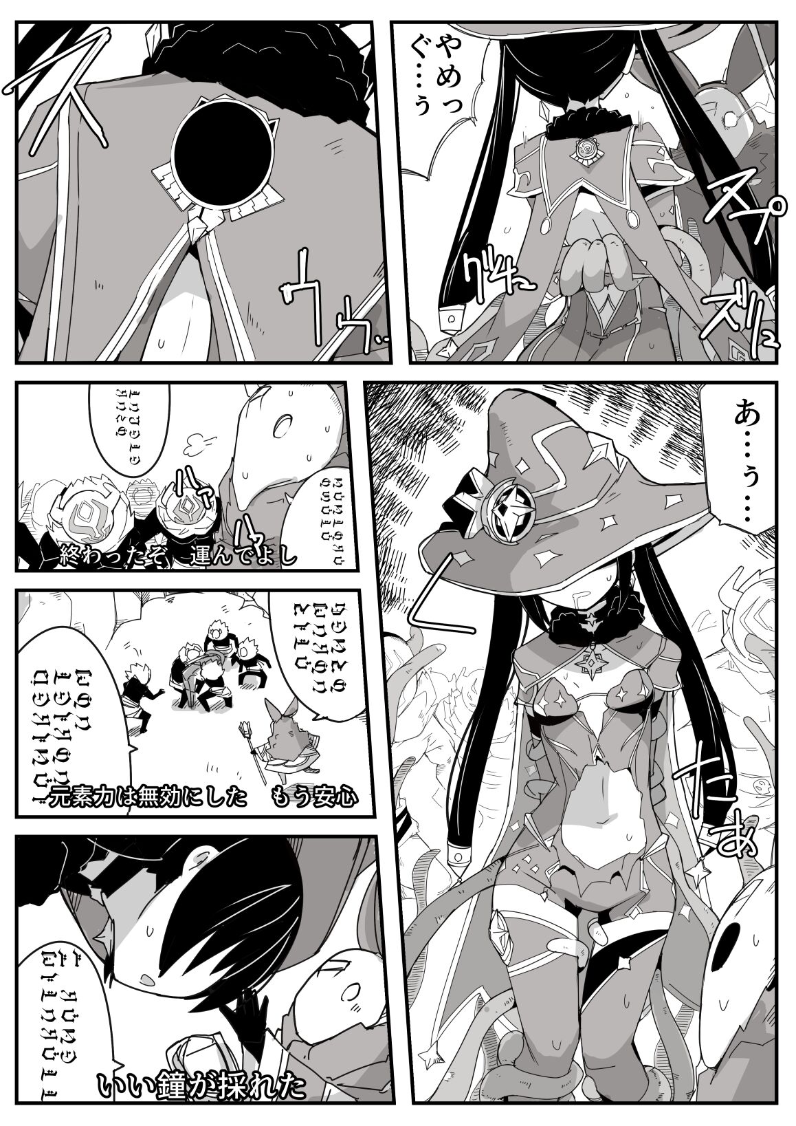 Ryona no Kane 2022 page 9 full