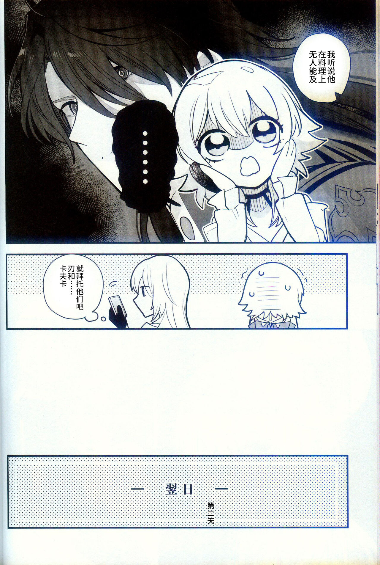 渇愛 page 8 full