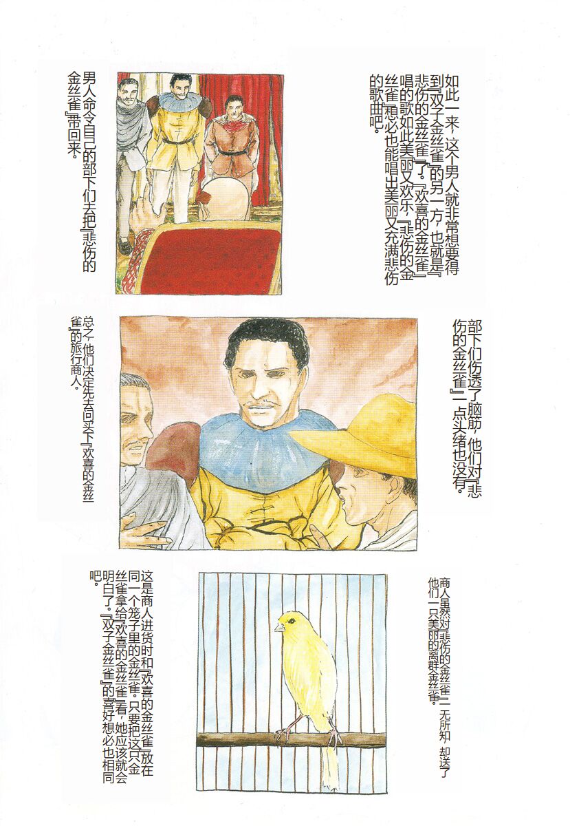 Burgess no Otome-tachi -Dinomiscus no Shou- page 6 full