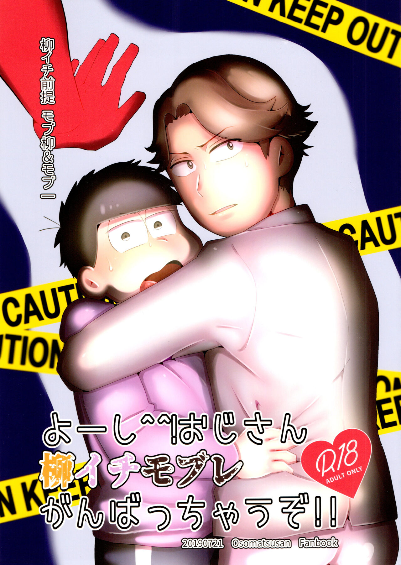 Yo ̄-sh! Ojisan yanagi ichimobure ganbatchau zo!! page 1 full