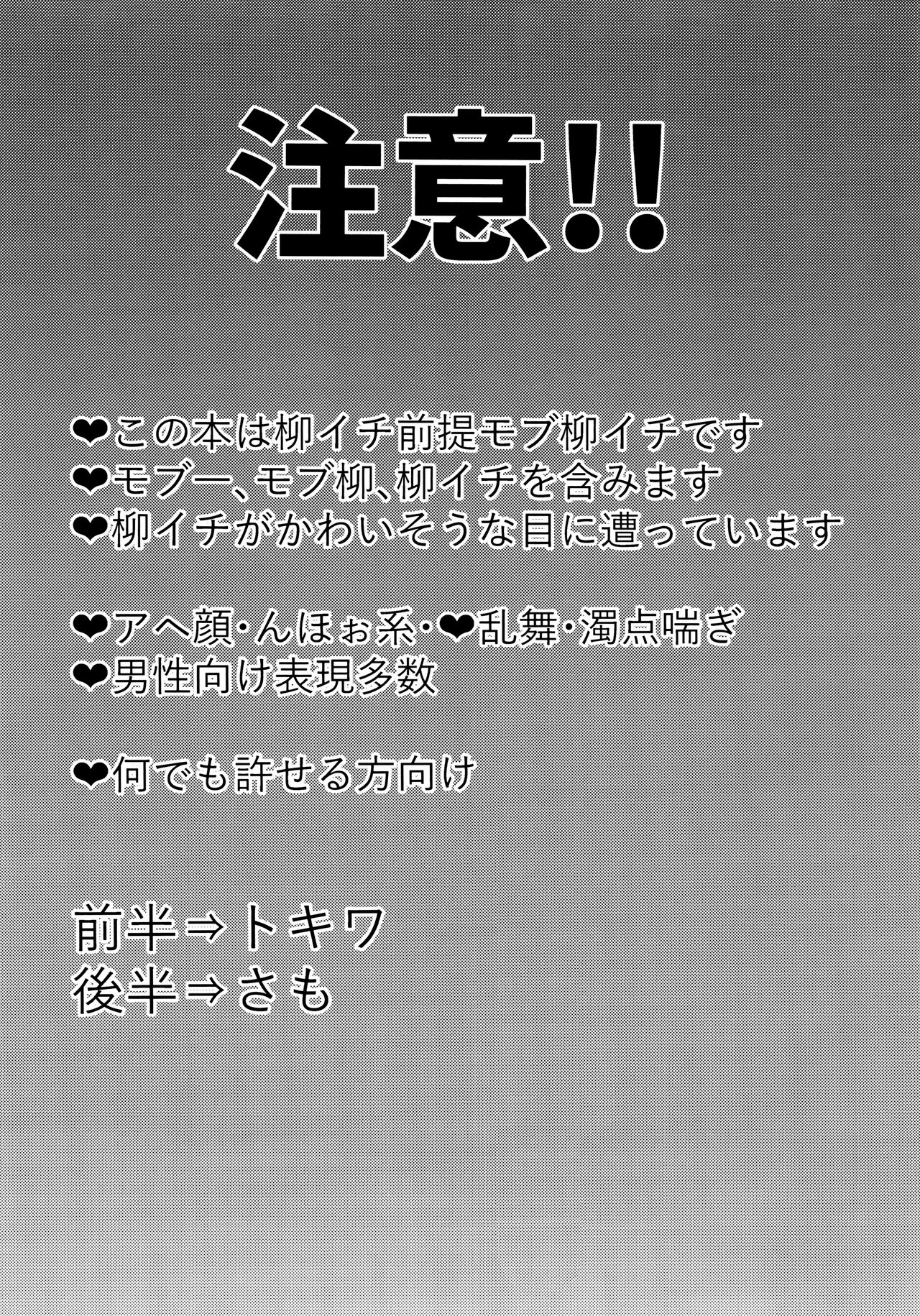 Yo ̄-sh! Ojisan yanagi ichimobure ganbatchau zo!! page 3 full