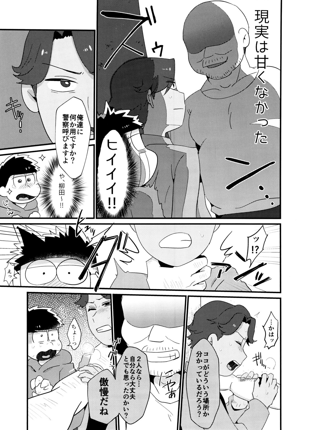 Yo ̄-sh! Ojisan yanagi ichimobure ganbatchau zo!! page 5 full