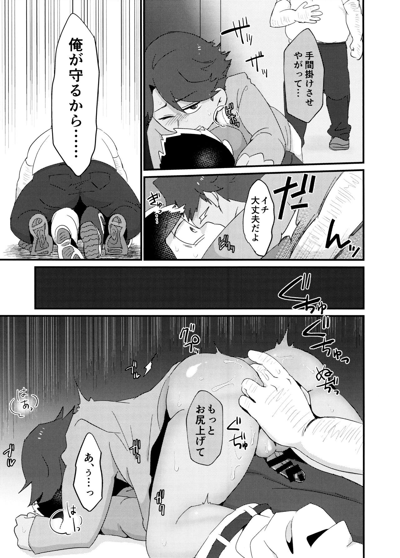 Yo ̄-sh! Ojisan yanagi ichimobure ganbatchau zo!! page 7 full