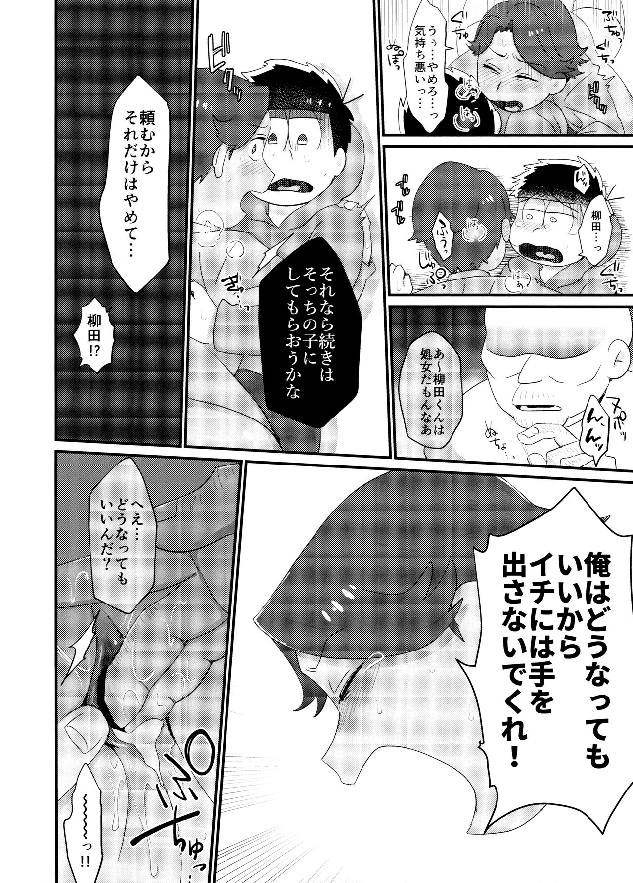 Yo ̄-sh! Ojisan yanagi ichimobure ganbatchau zo!! page 8 full